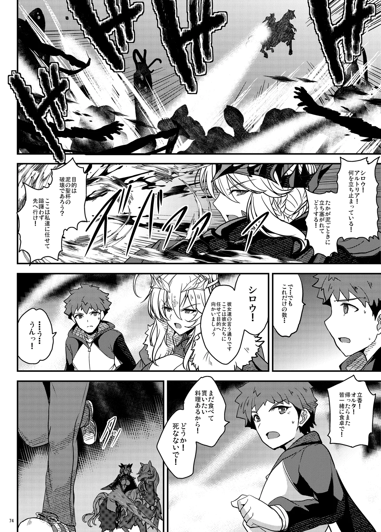 となりの乳王さま Memories Vol.3 - page74