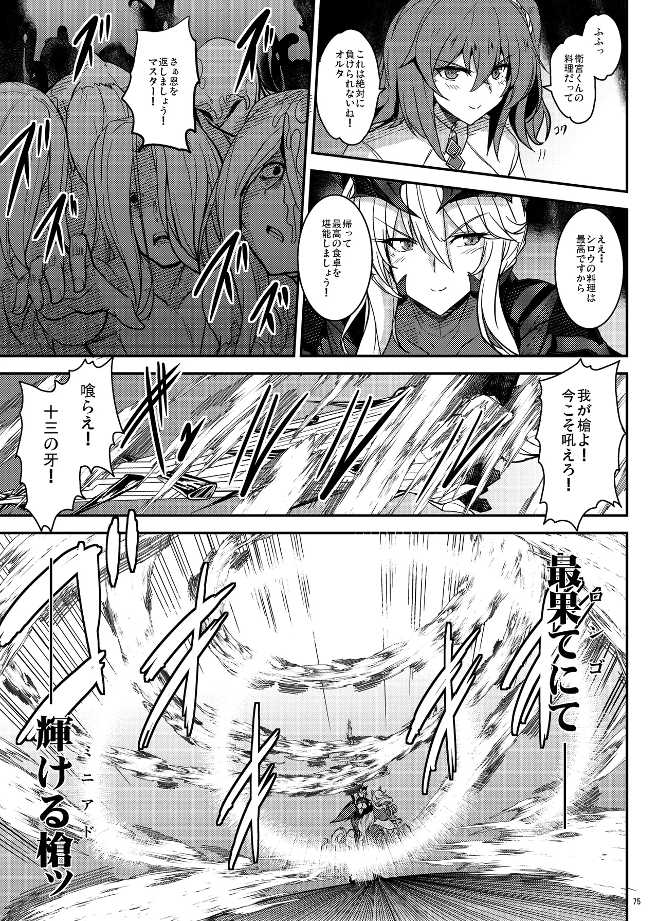 となりの乳王さま Memories Vol.3 - page75