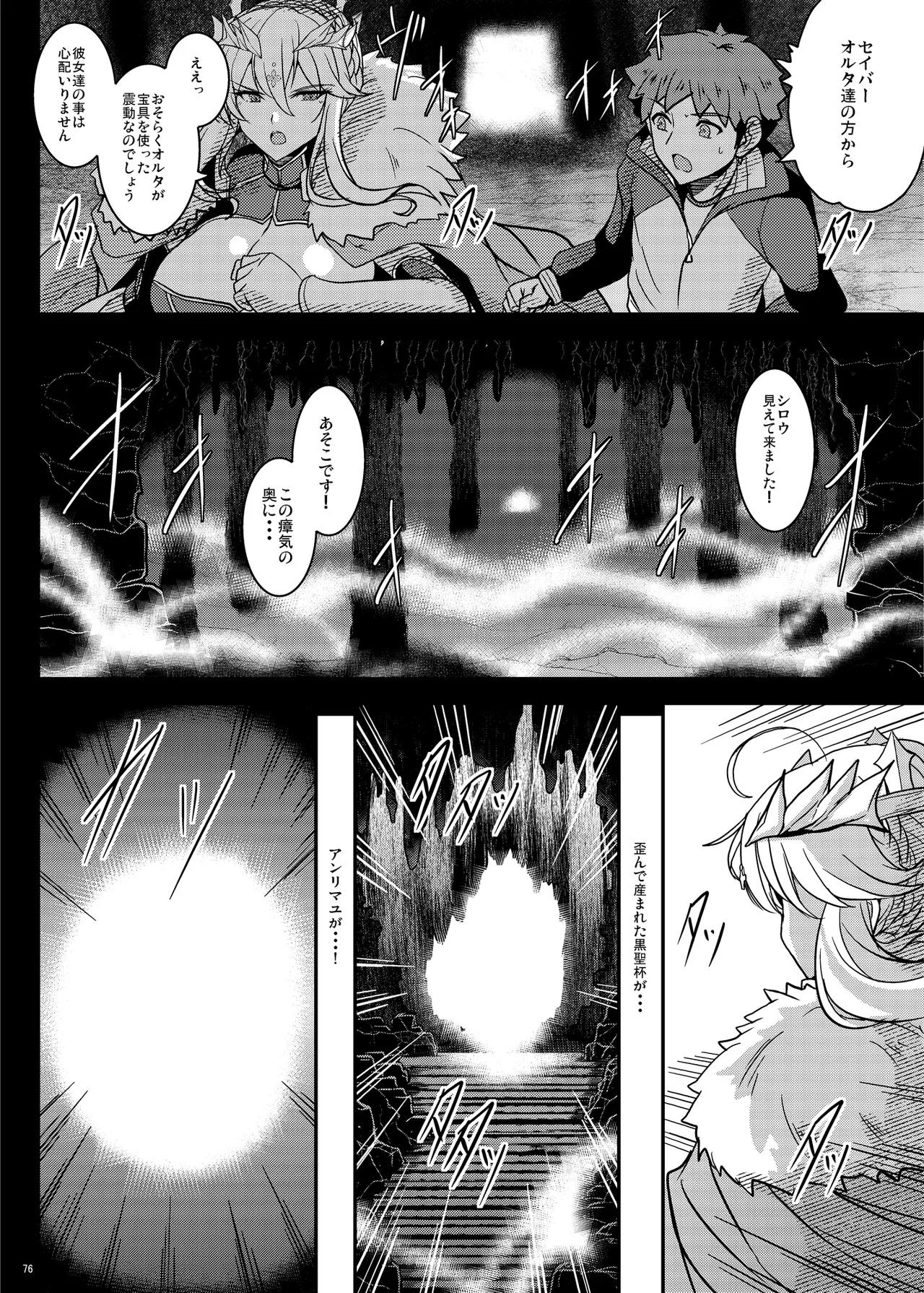 となりの乳王さま Memories Vol.3 - page76
