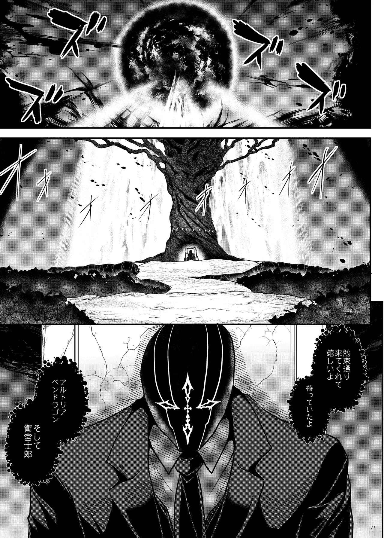 となりの乳王さま Memories Vol.3 - page77