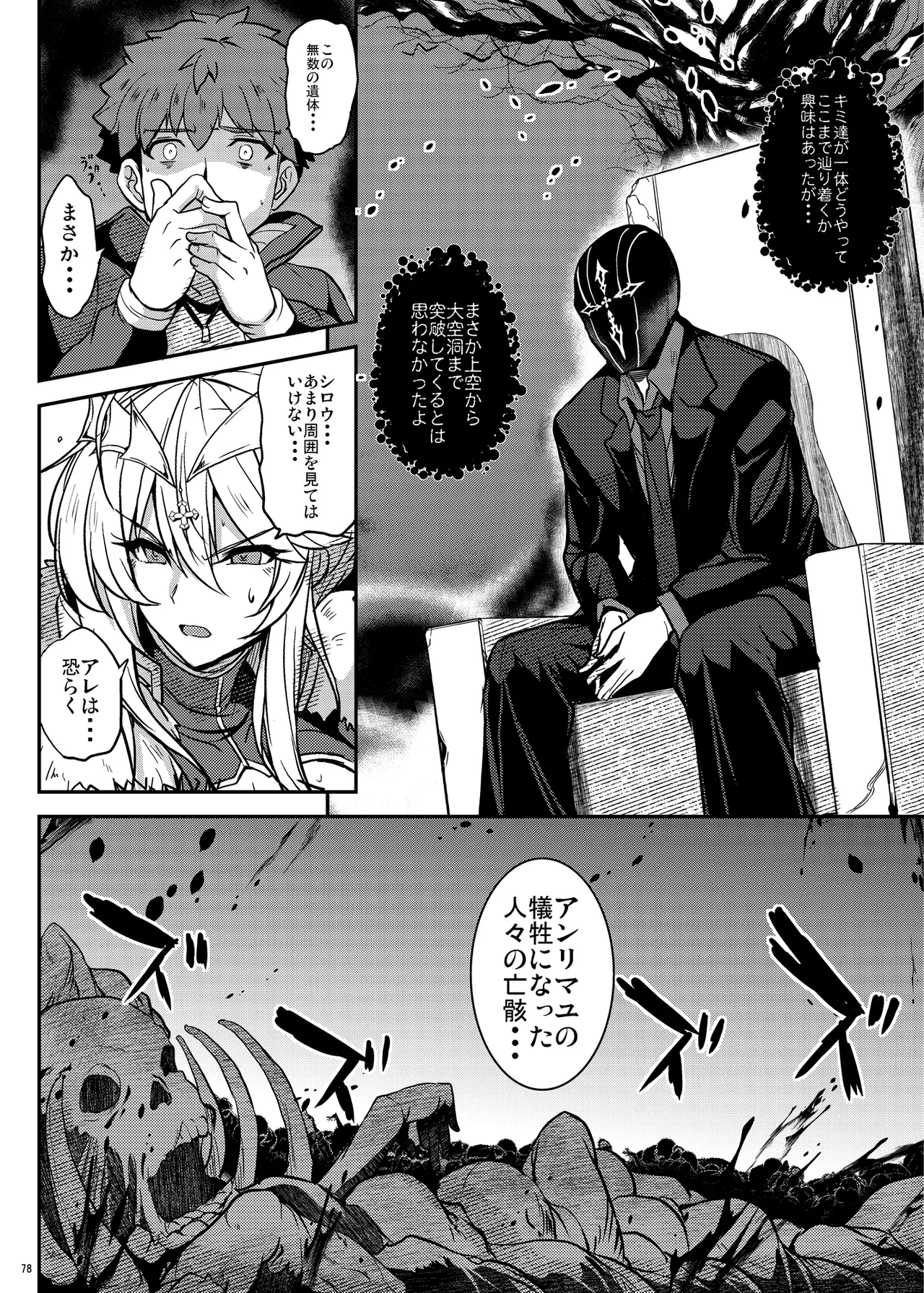 となりの乳王さま Memories Vol.3 - page78
