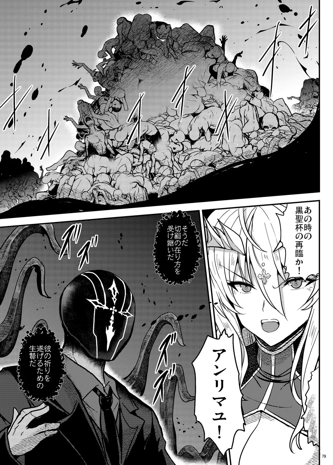 となりの乳王さま Memories Vol.3 - page79