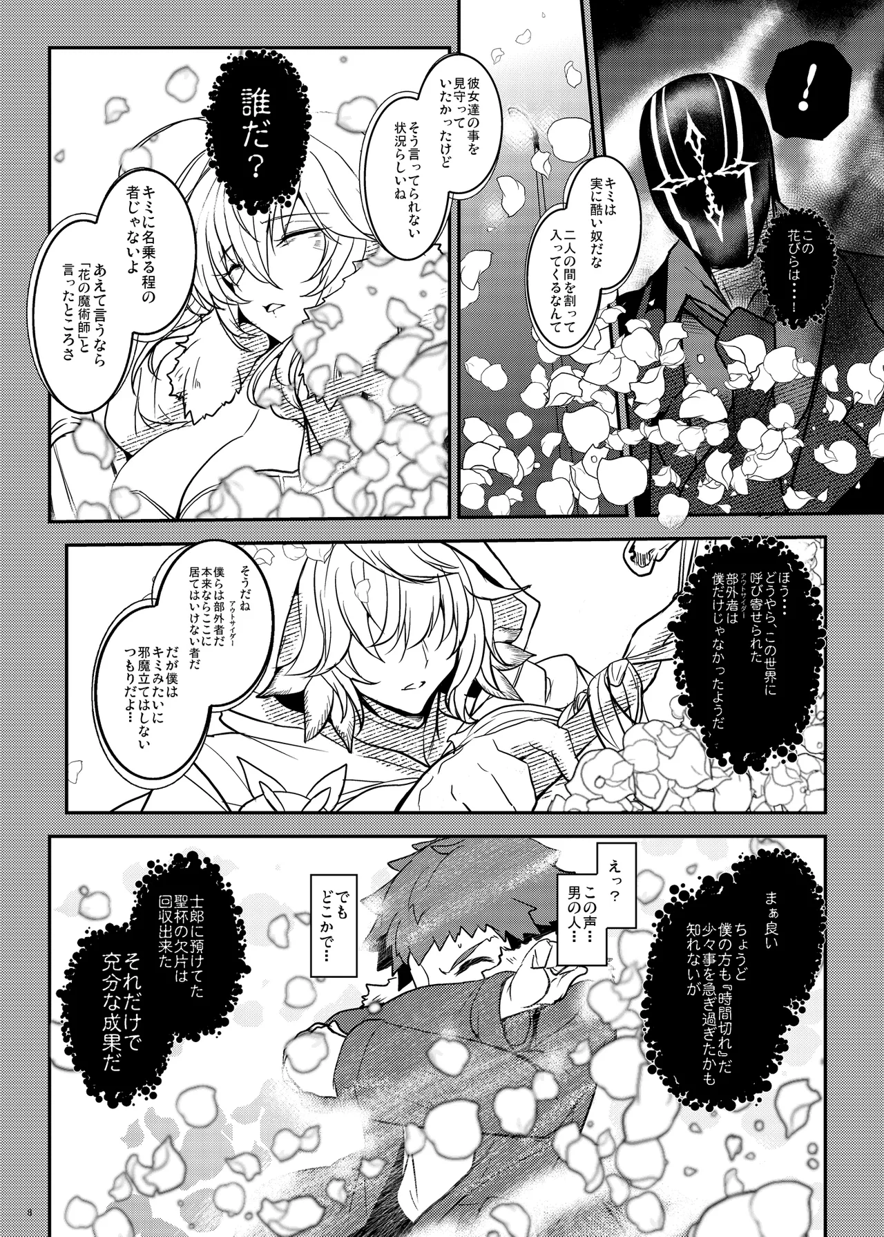 となりの乳王さま Memories Vol.3 - page8