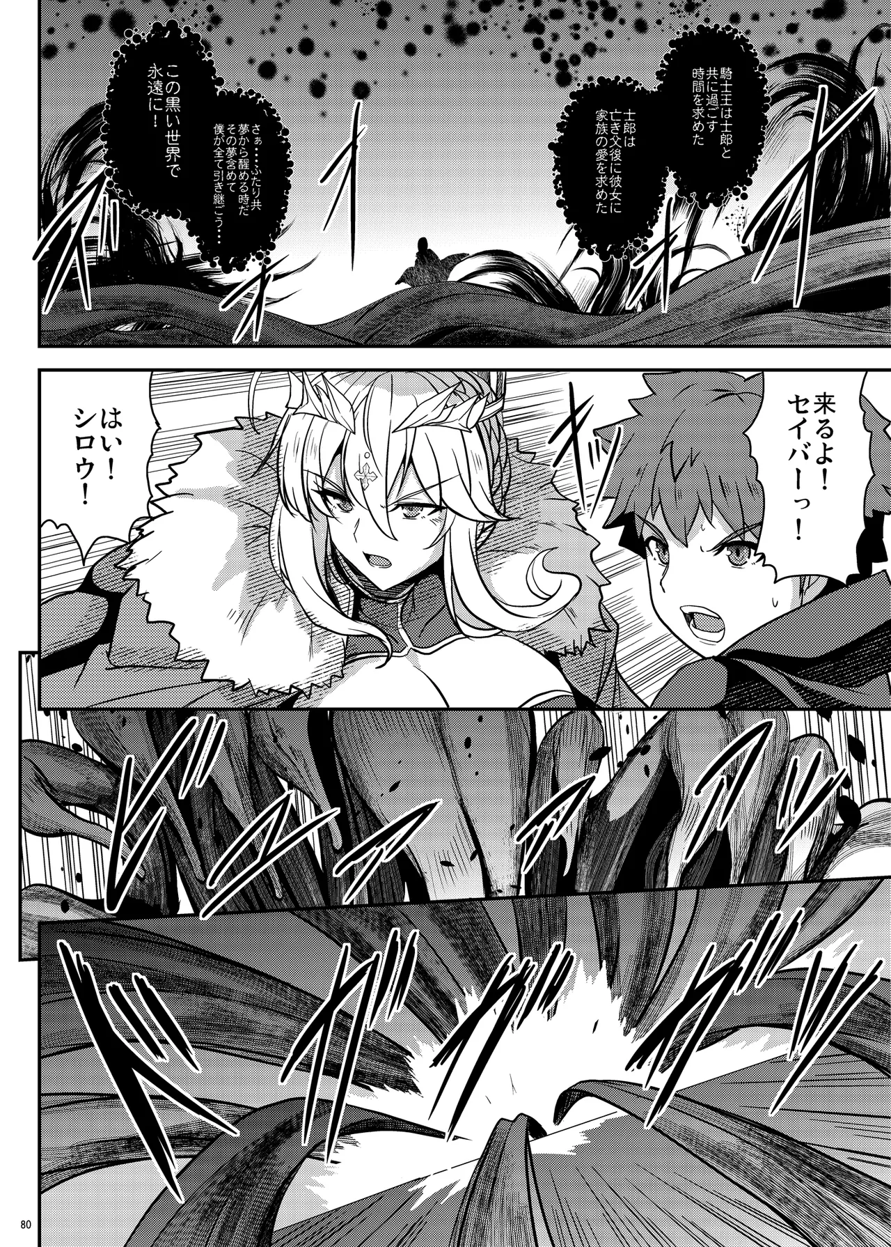 となりの乳王さま Memories Vol.3 - page80