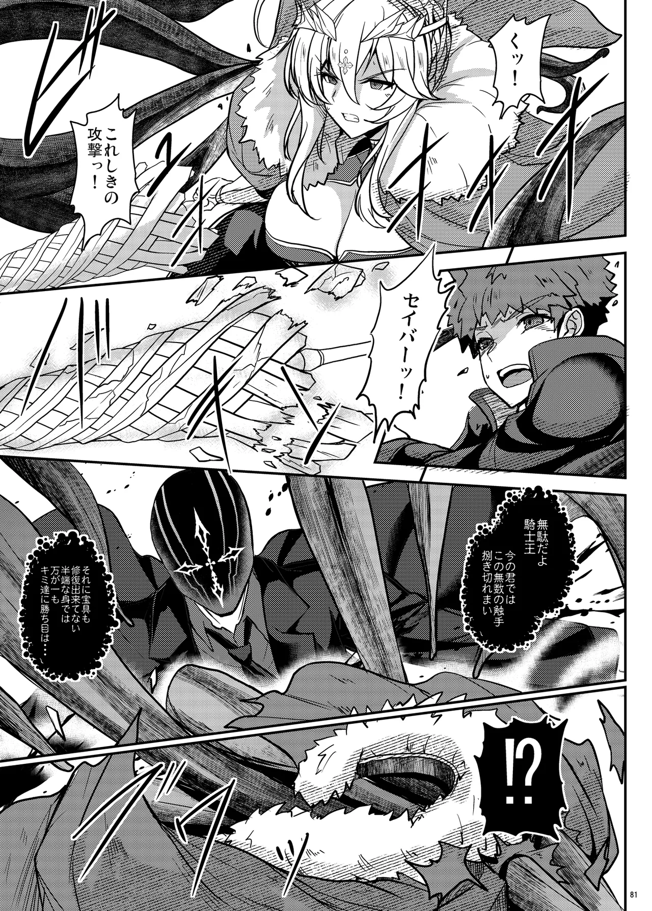 となりの乳王さま Memories Vol.3 - page81