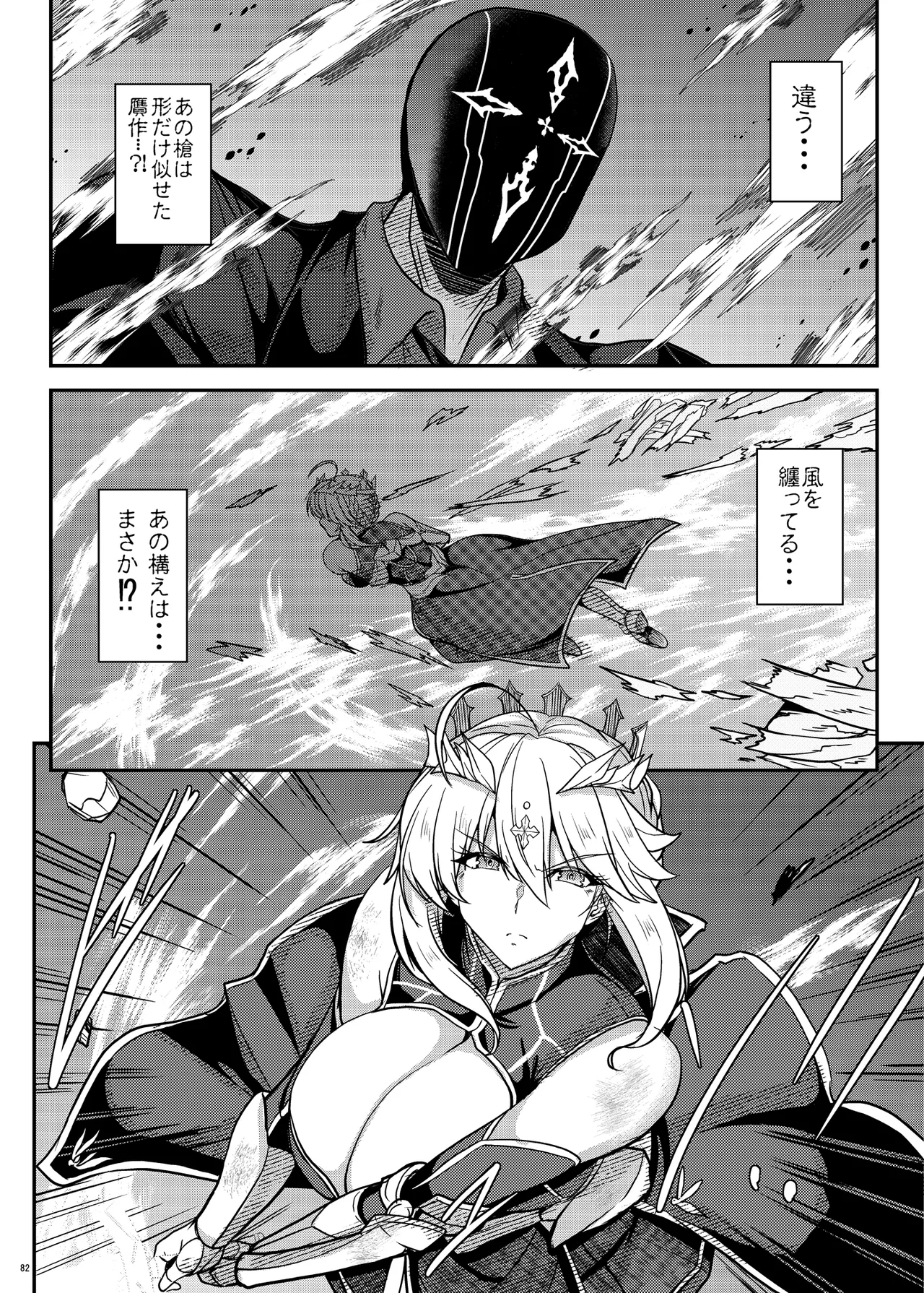 となりの乳王さま Memories Vol.3 - page82
