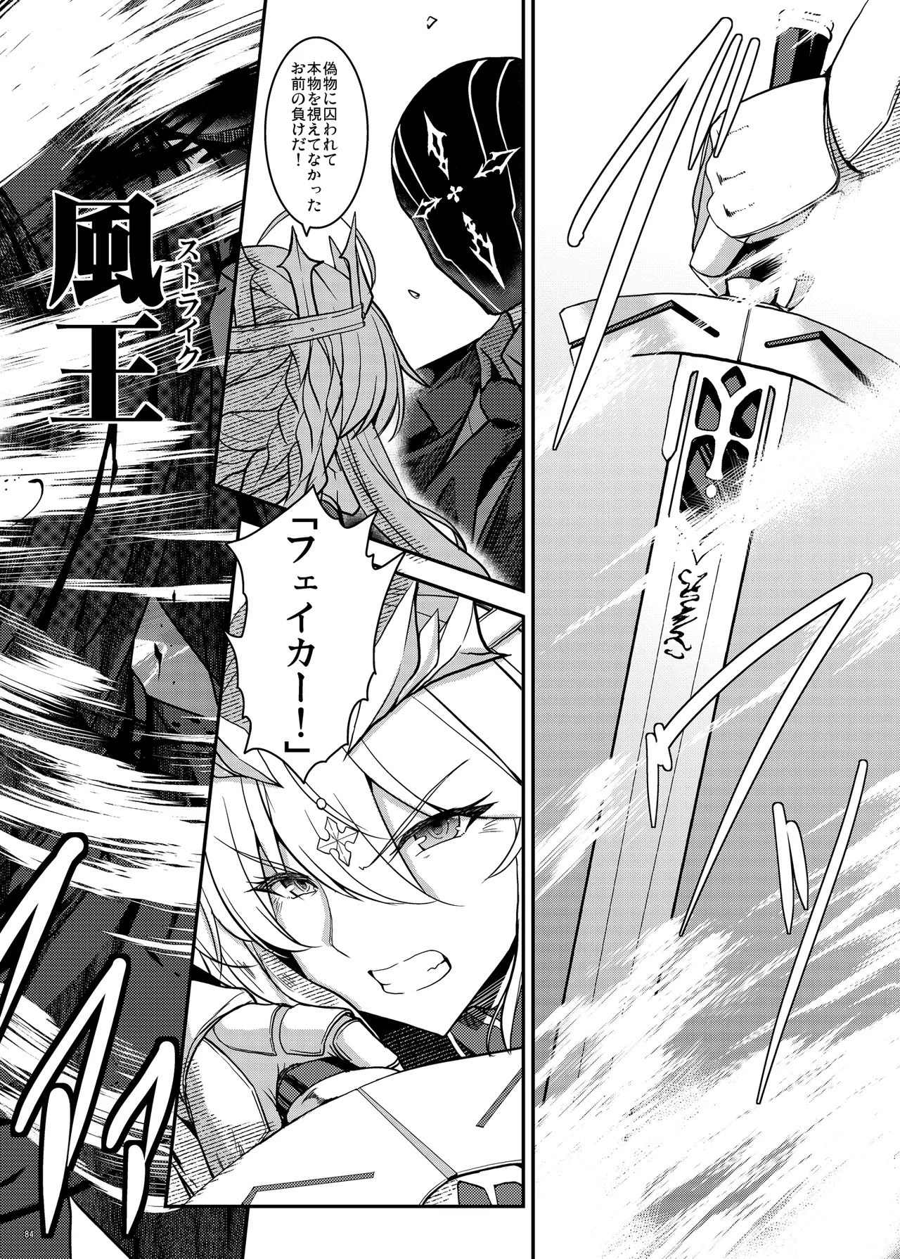 となりの乳王さま Memories Vol.3 - page84