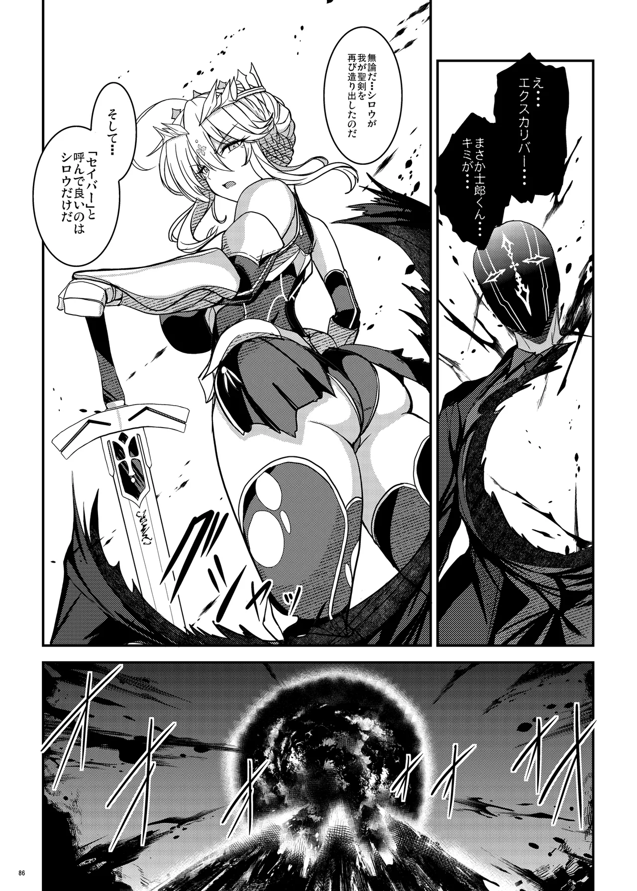 となりの乳王さま Memories Vol.3 - page86