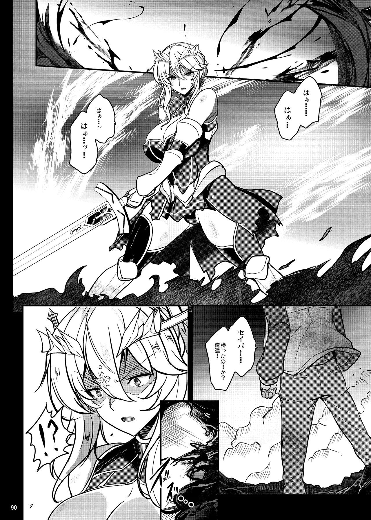 となりの乳王さま Memories Vol.3 - page90