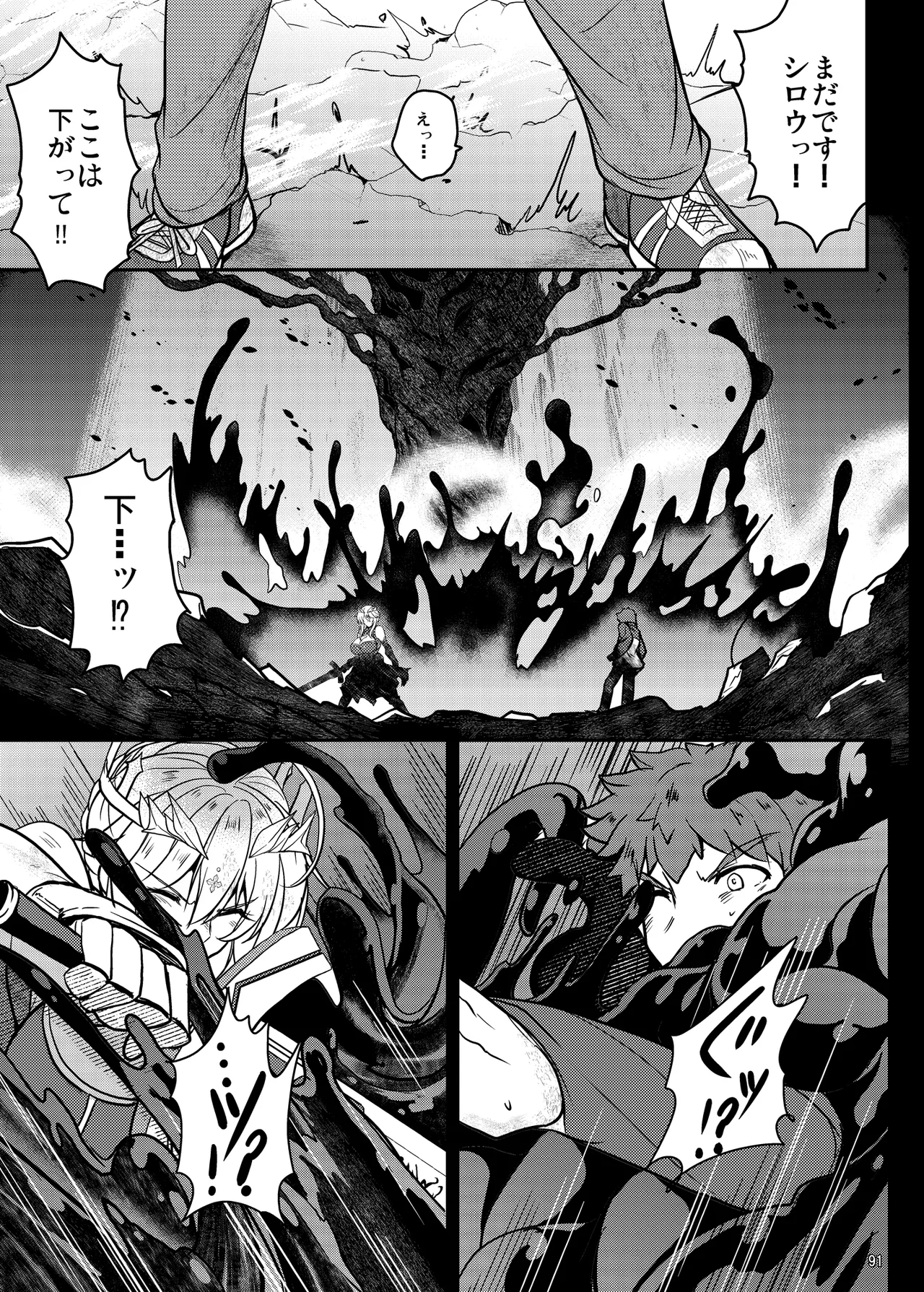 となりの乳王さま Memories Vol.3 - page91