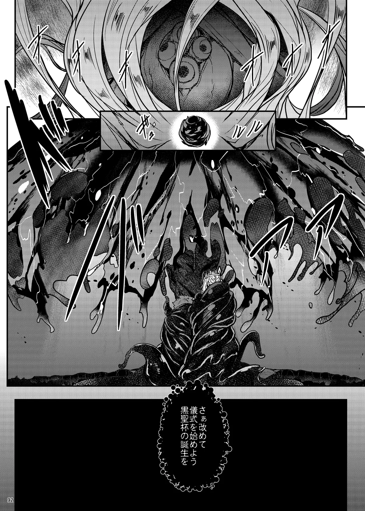 となりの乳王さま Memories Vol.3 - page92