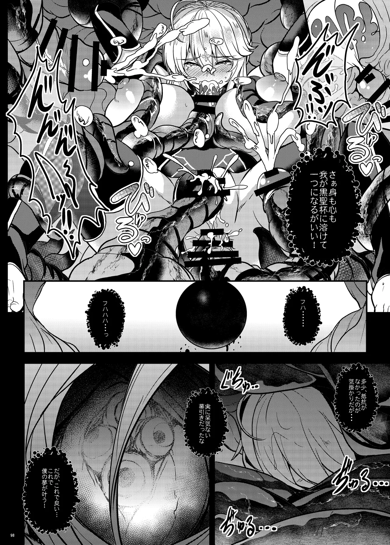 となりの乳王さま Memories Vol.3 - page98