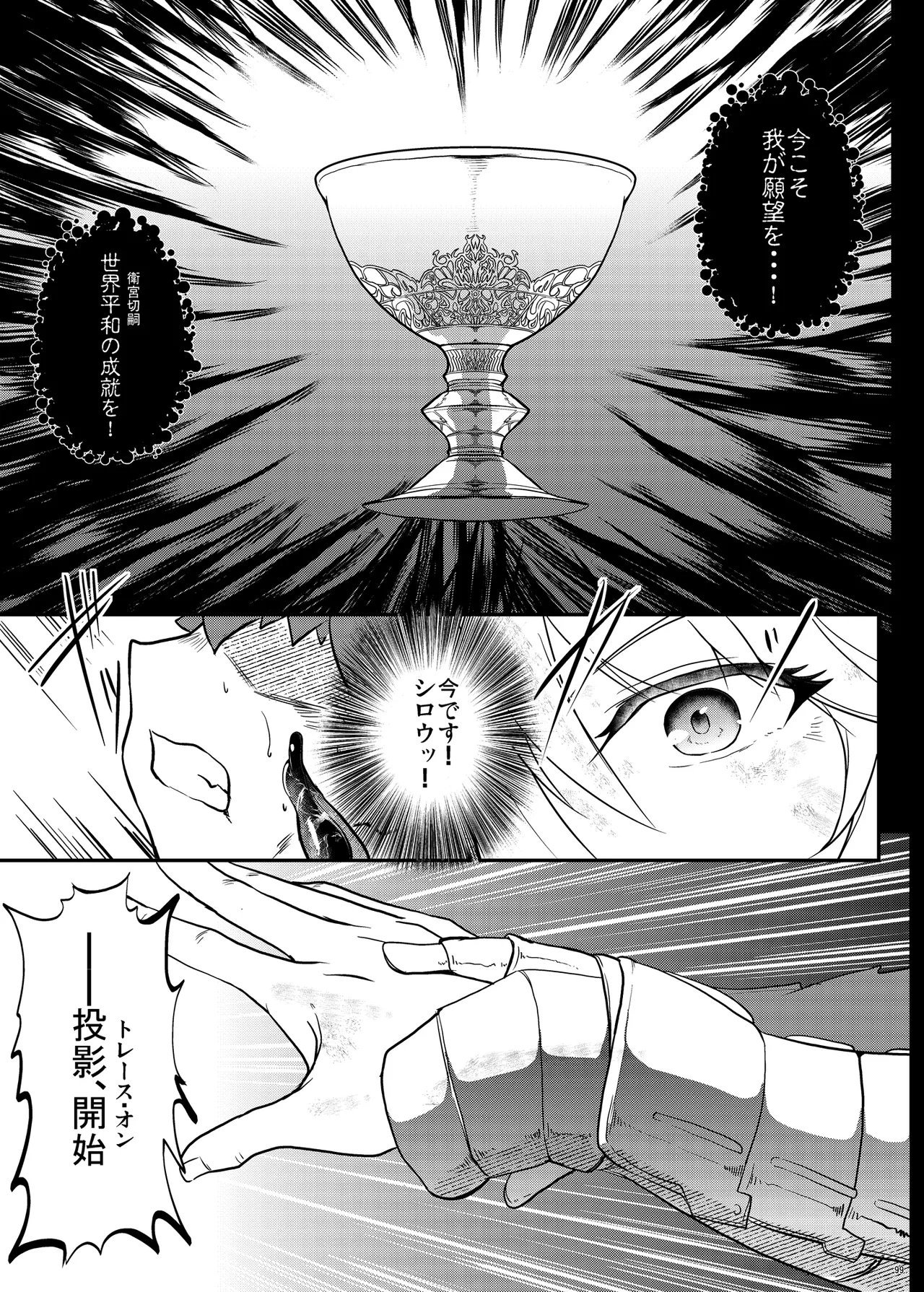 となりの乳王さま Memories Vol.3 - page99