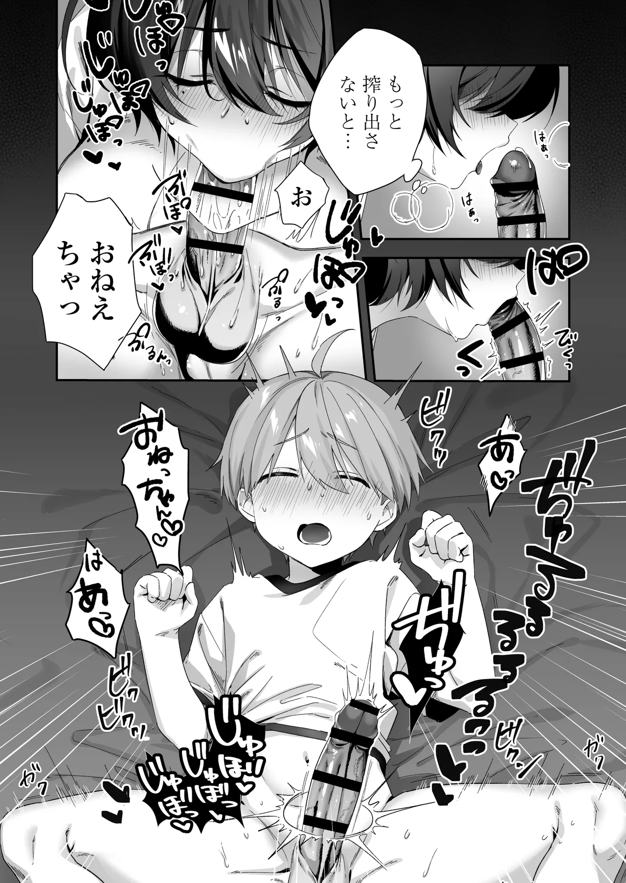 おちんちんに取り憑いた悪霊を追い出すために仕方なく少年とお祓いえっちをします - page11