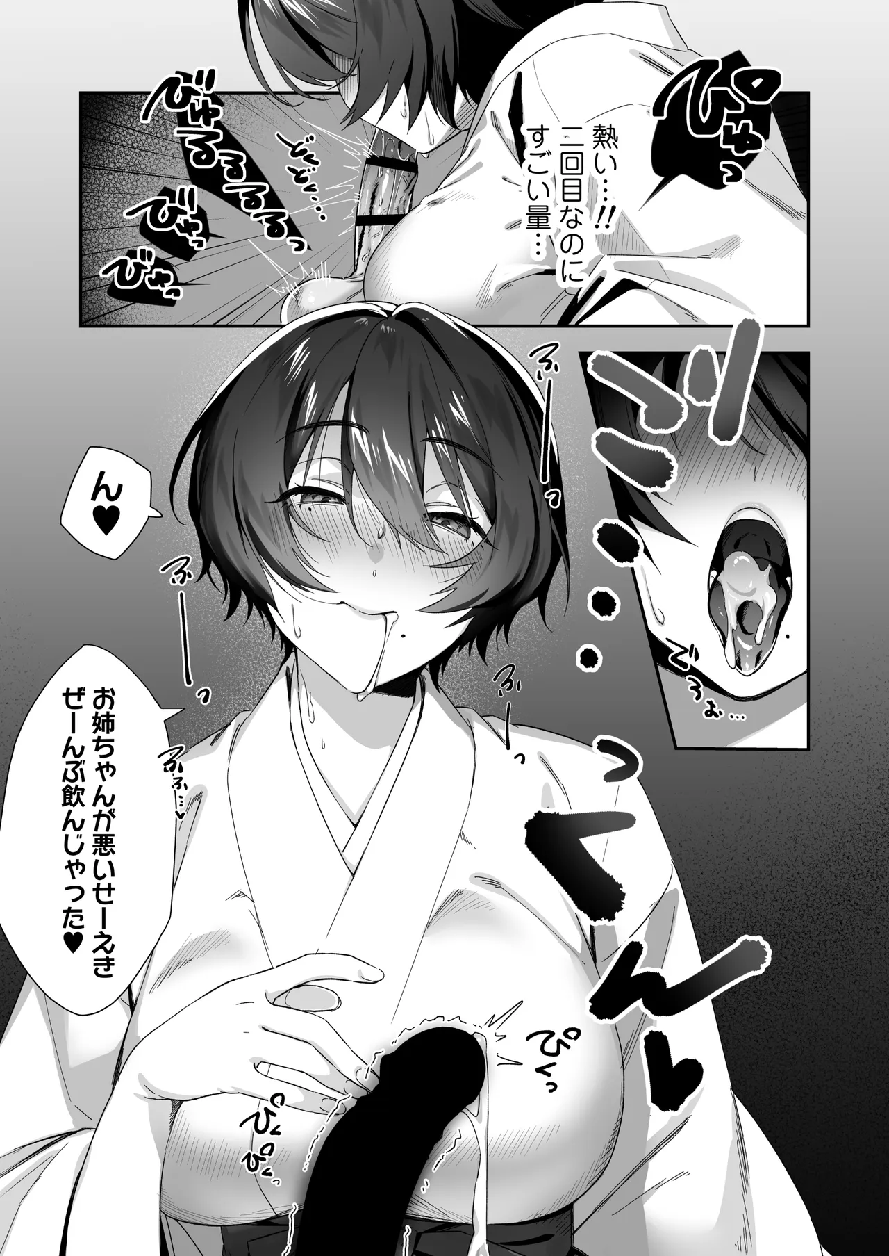 おちんちんに取り憑いた悪霊を追い出すために仕方なく少年とお祓いえっちをします - page12