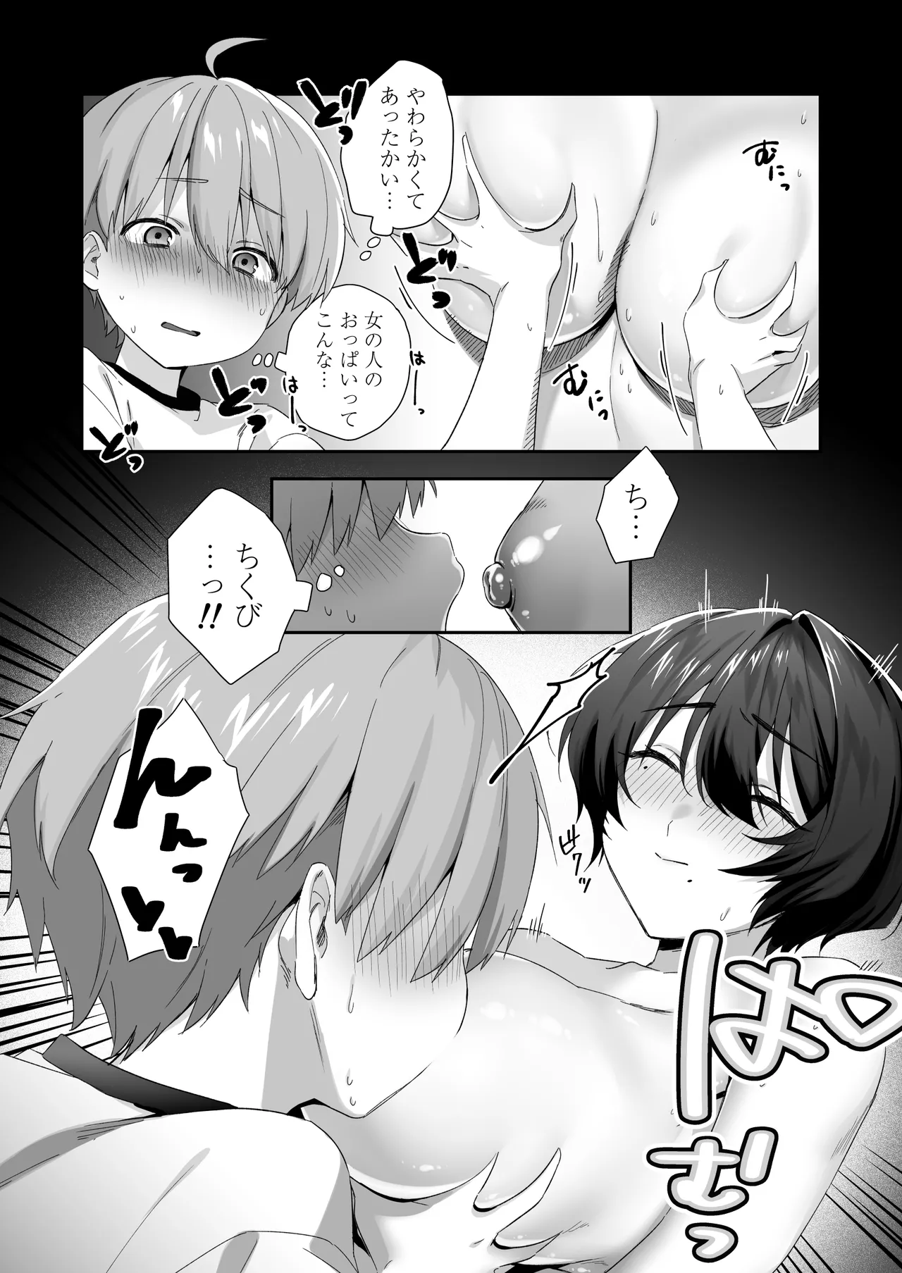 おちんちんに取り憑いた悪霊を追い出すために仕方なく少年とお祓いえっちをします - page17