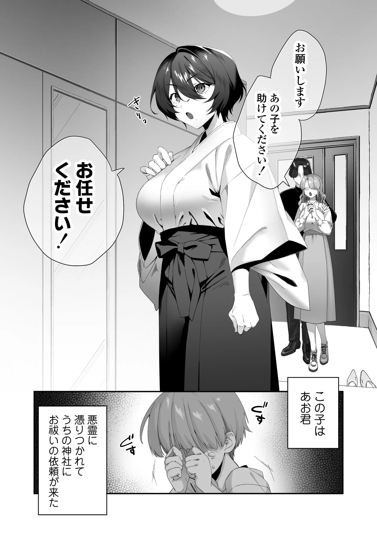 おちんちんに取り憑いた悪霊を追い出すために仕方なく少年とお祓いえっちをします - page2