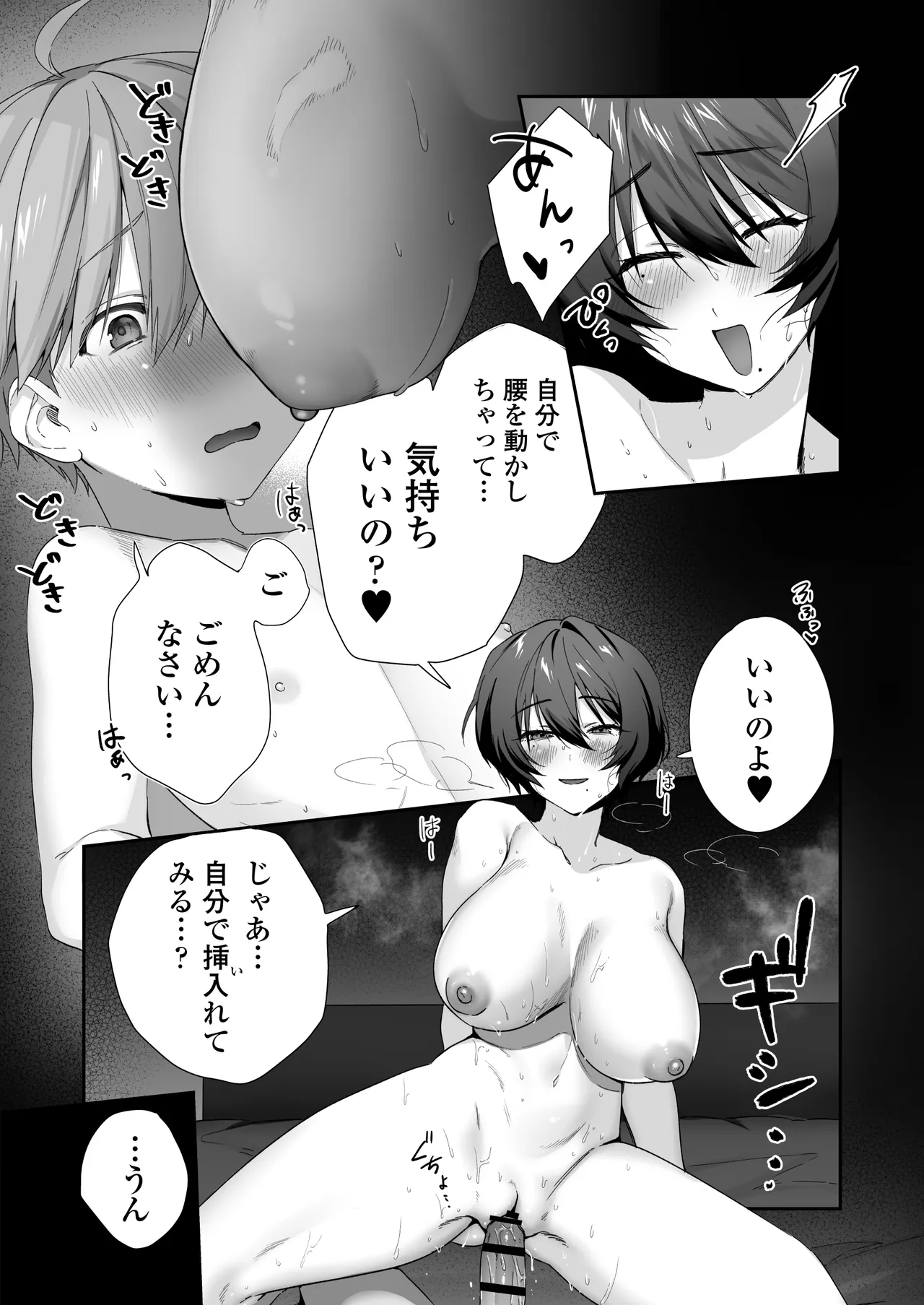 おちんちんに取り憑いた悪霊を追い出すために仕方なく少年とお祓いえっちをします - page28