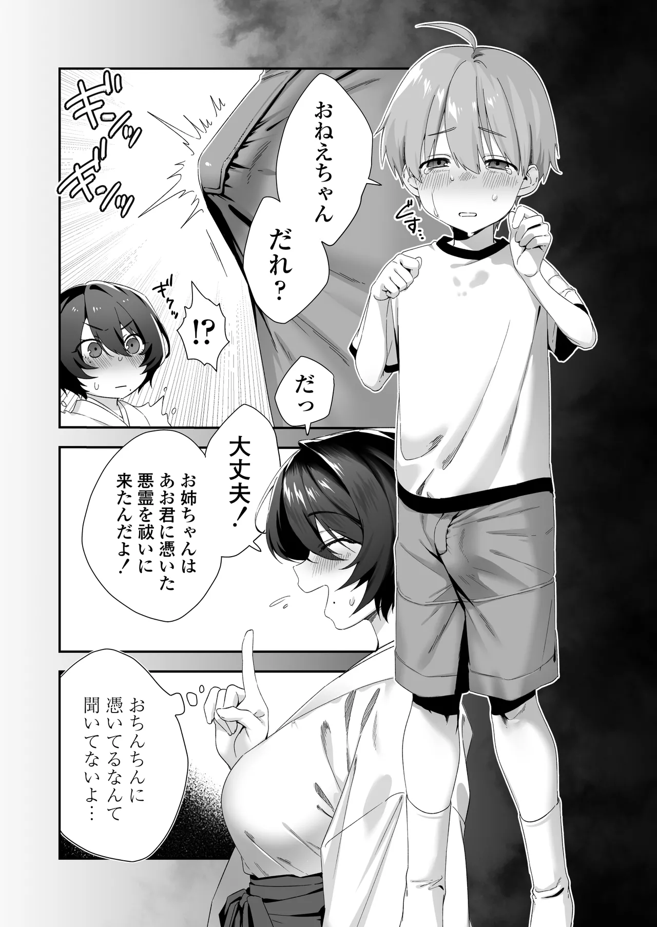 おちんちんに取り憑いた悪霊を追い出すために仕方なく少年とお祓いえっちをします - page3