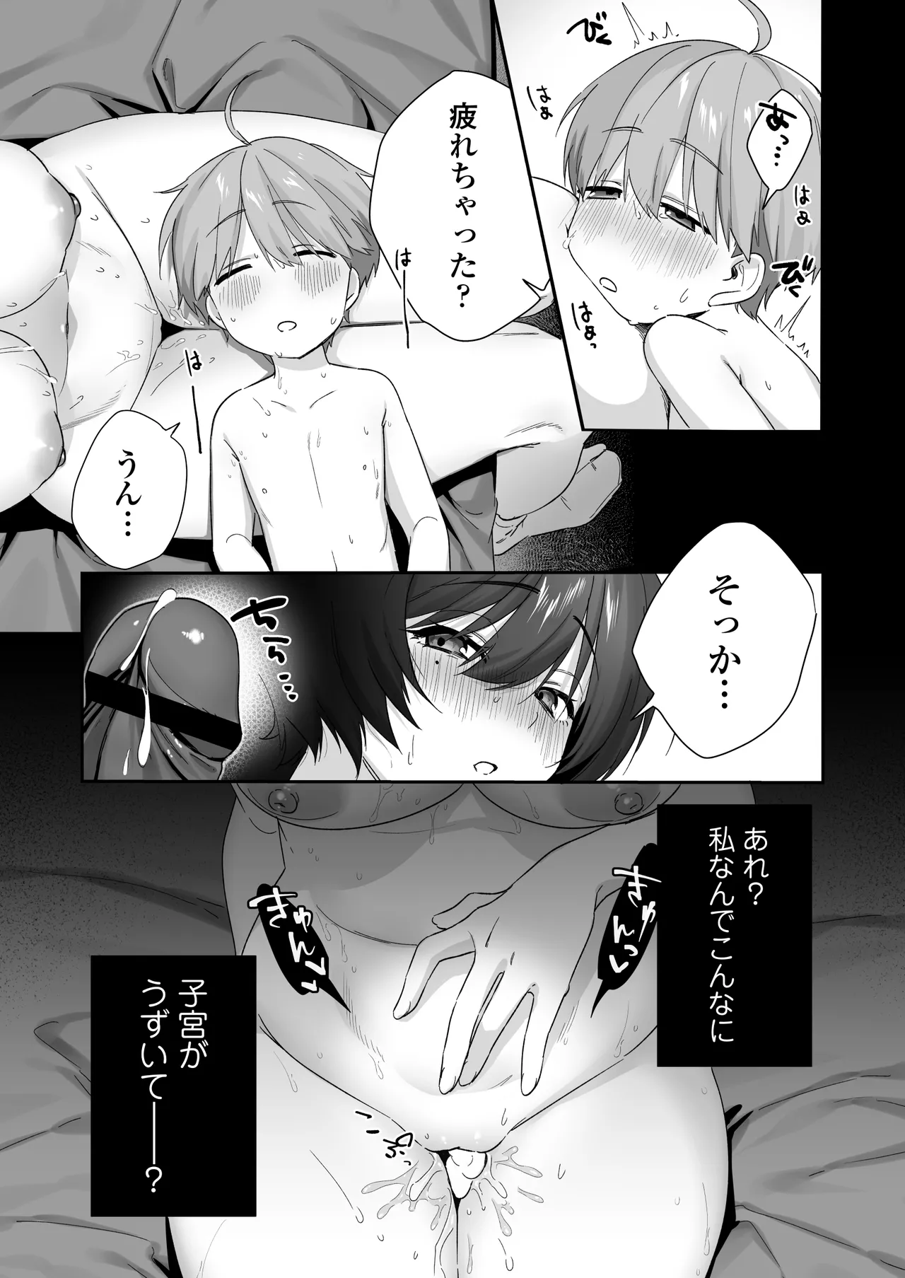 おちんちんに取り憑いた悪霊を追い出すために仕方なく少年とお祓いえっちをします - page37