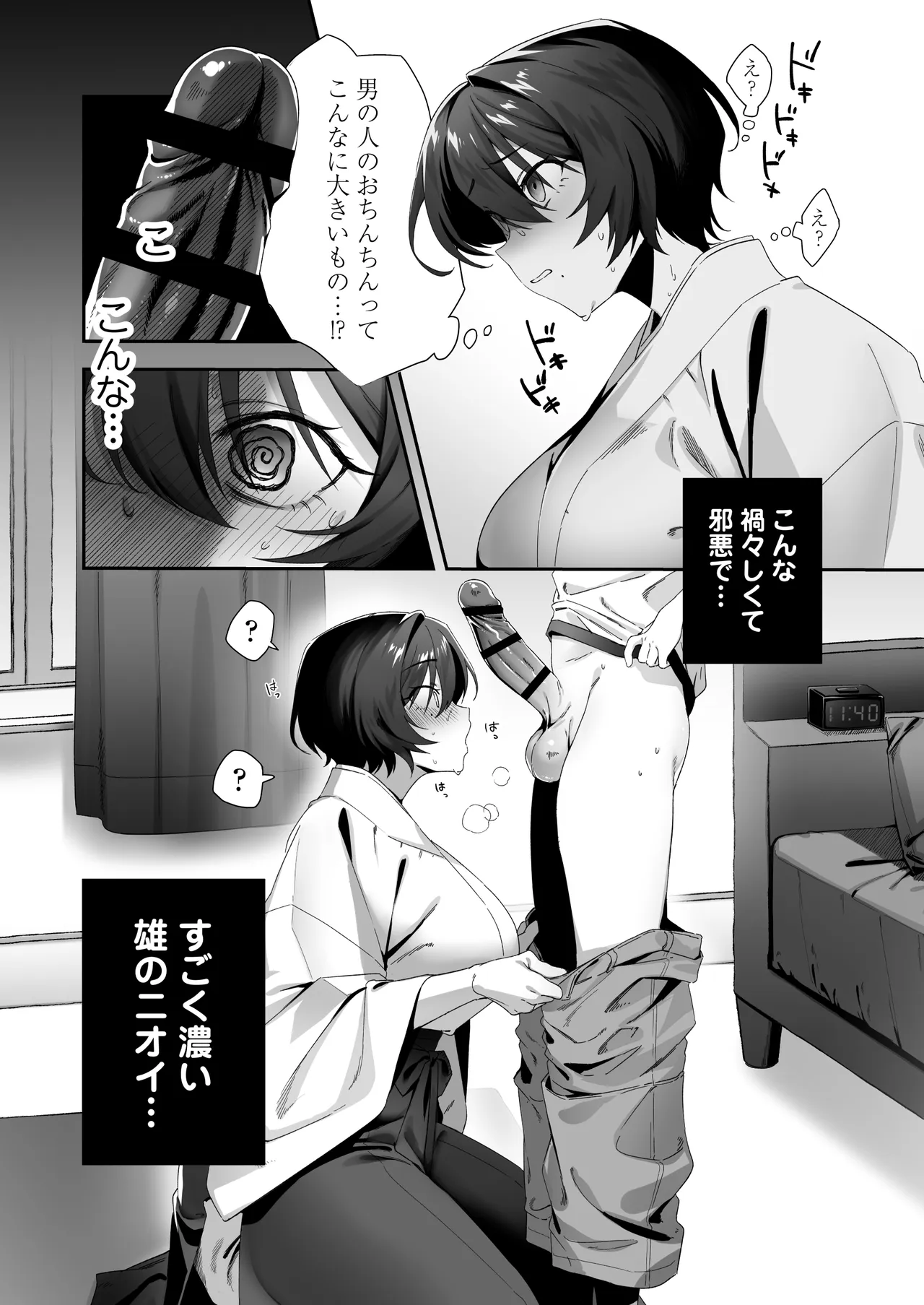 おちんちんに取り憑いた悪霊を追い出すために仕方なく少年とお祓いえっちをします - page5