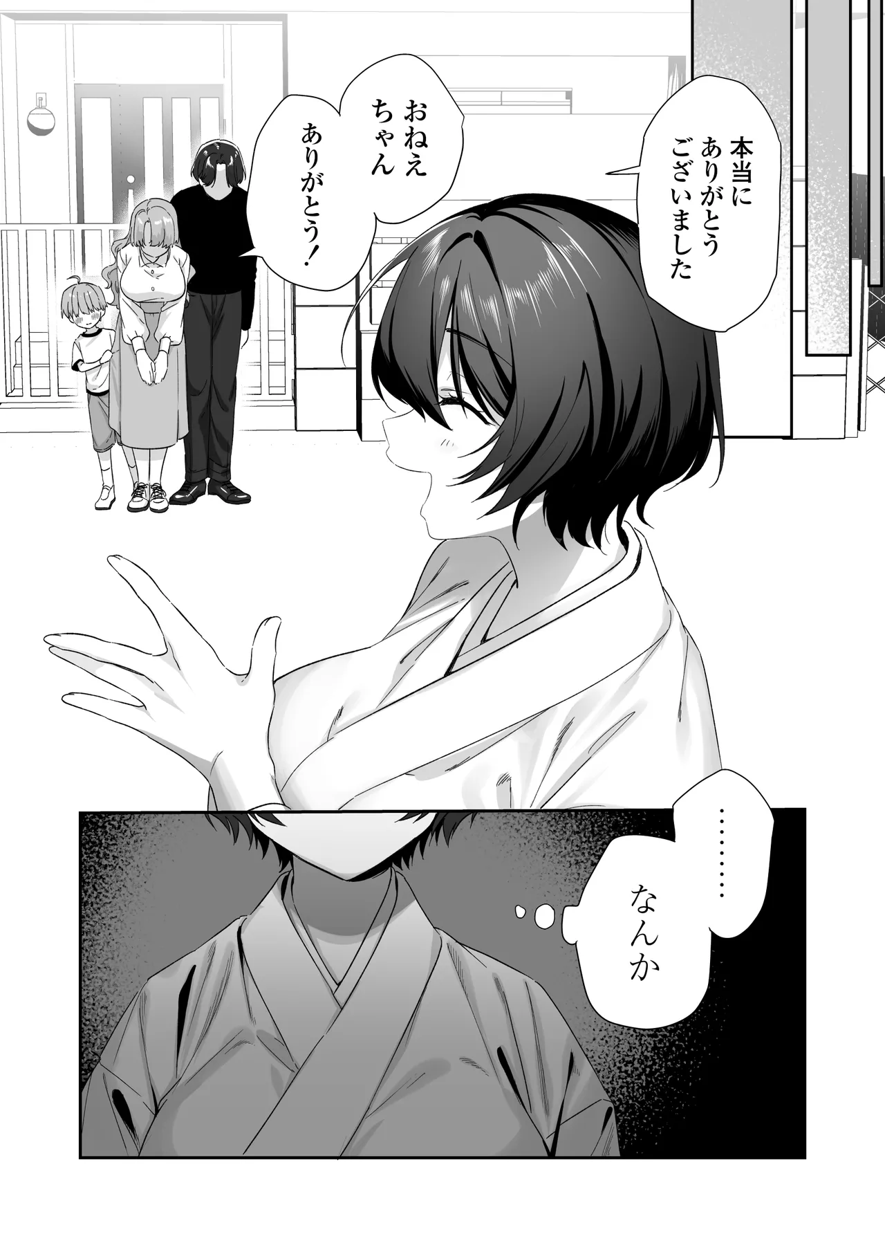 おちんちんに取り憑いた悪霊を追い出すために仕方なく少年とお祓いえっちをします - page59