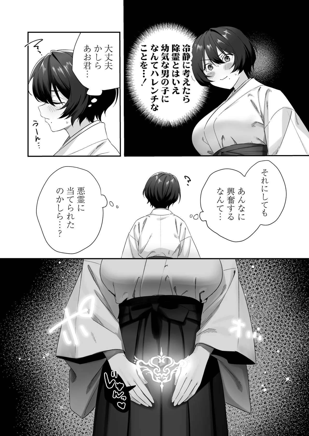 おちんちんに取り憑いた悪霊を追い出すために仕方なく少年とお祓いえっちをします - page60