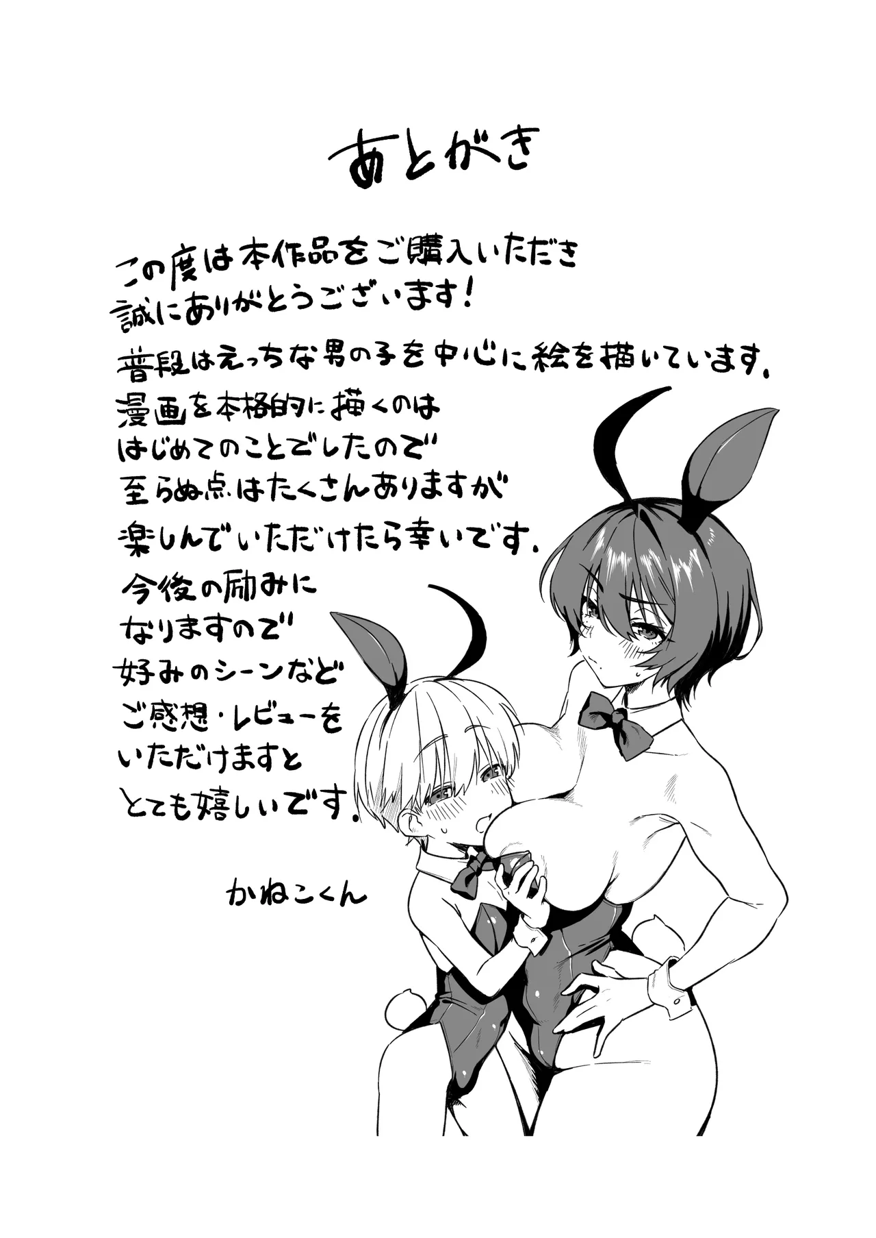 おちんちんに取り憑いた悪霊を追い出すために仕方なく少年とお祓いえっちをします - page61