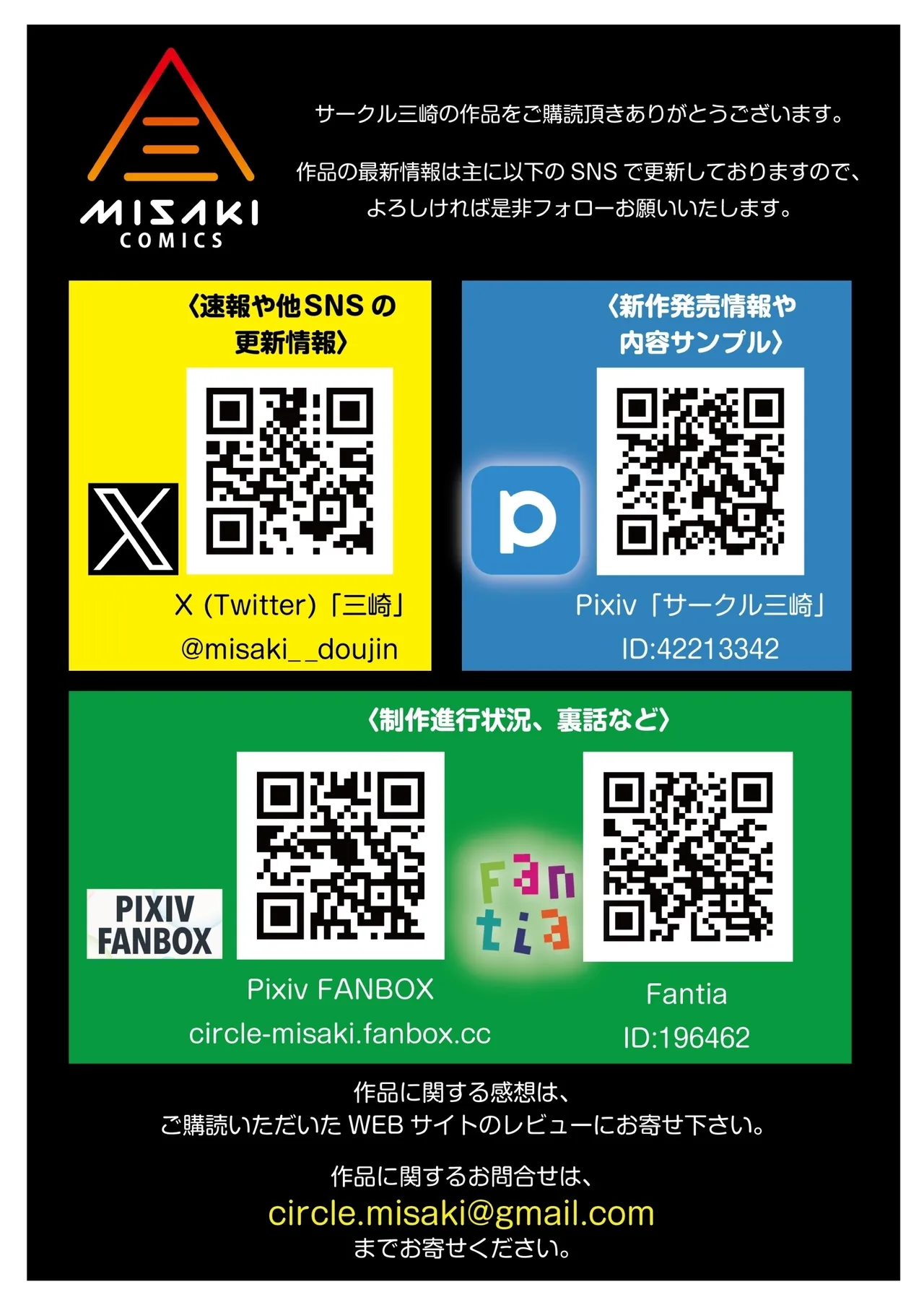おちんちんに取り憑いた悪霊を追い出すために仕方なく少年とお祓いえっちをします - page62