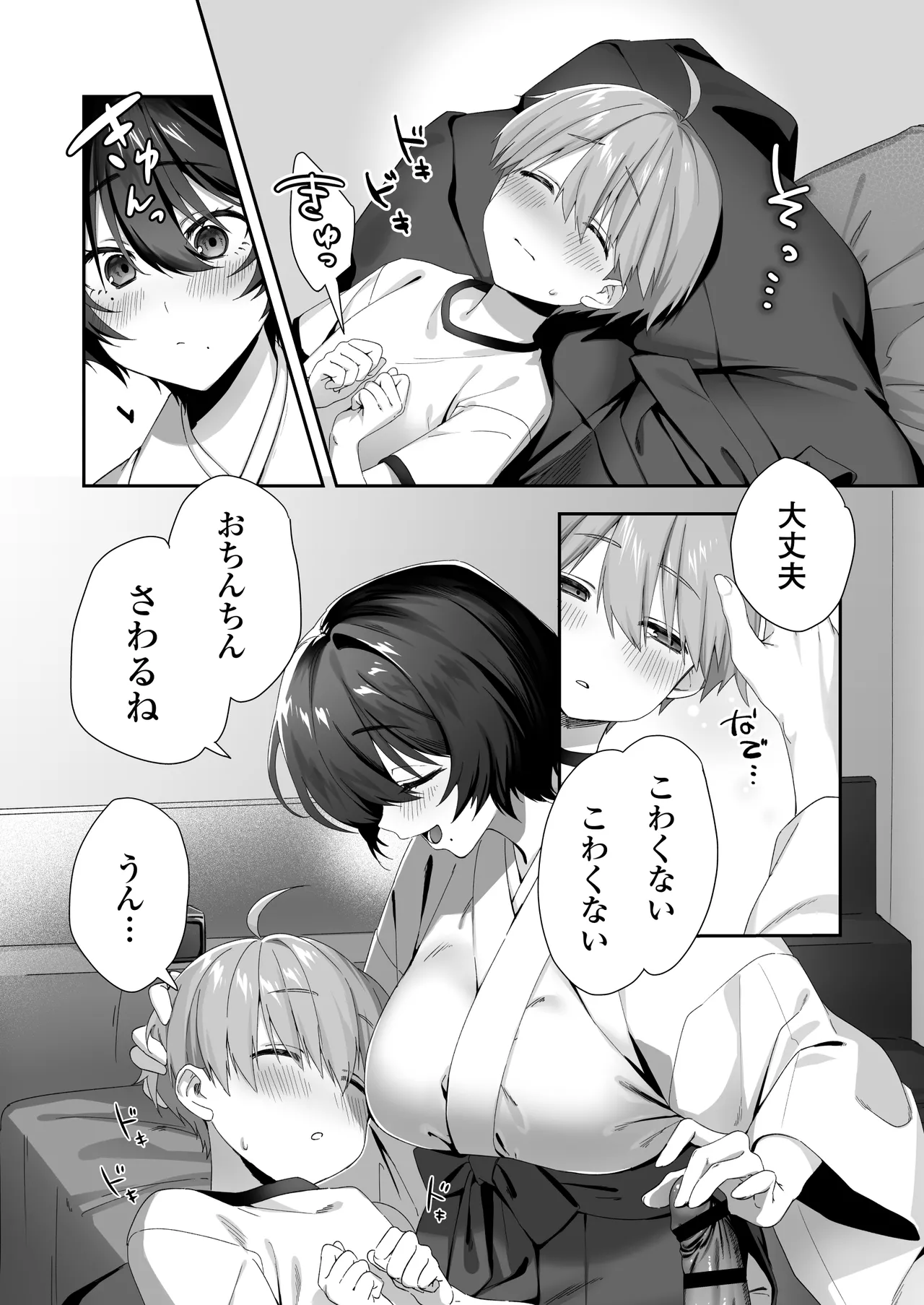 おちんちんに取り憑いた悪霊を追い出すために仕方なく少年とお祓いえっちをします - page7