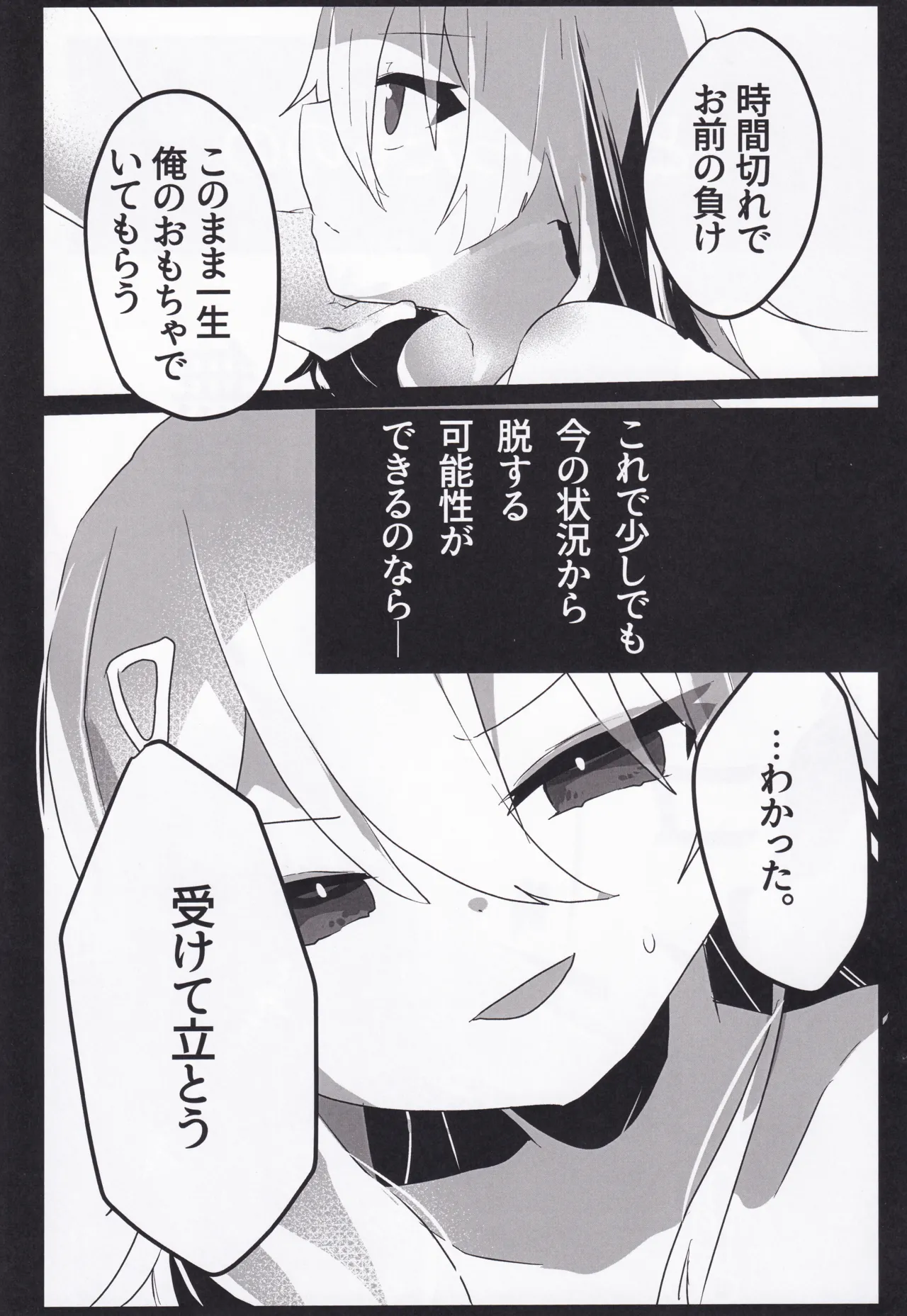 セツナ門開門だァ！！2 - page12