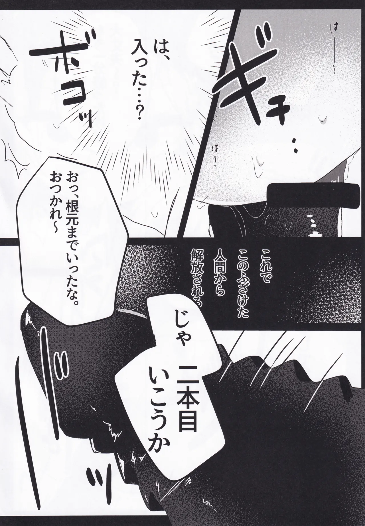 セツナ門開門だァ！！2 - page15