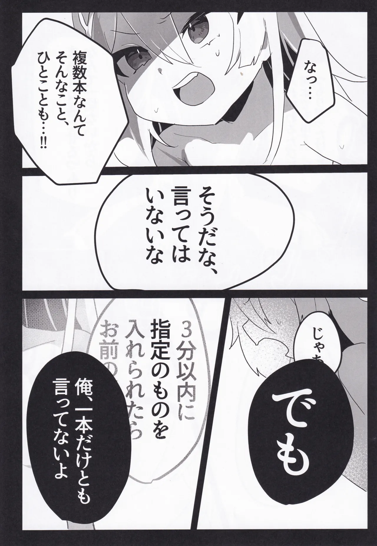 セツナ門開門だァ！！2 - page16