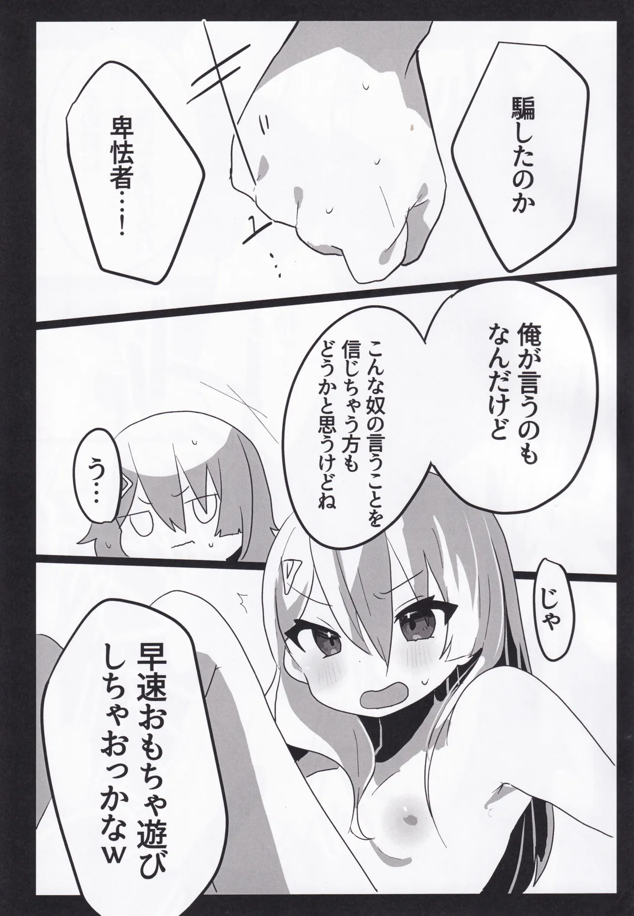 セツナ門開門だァ！！2 - page18