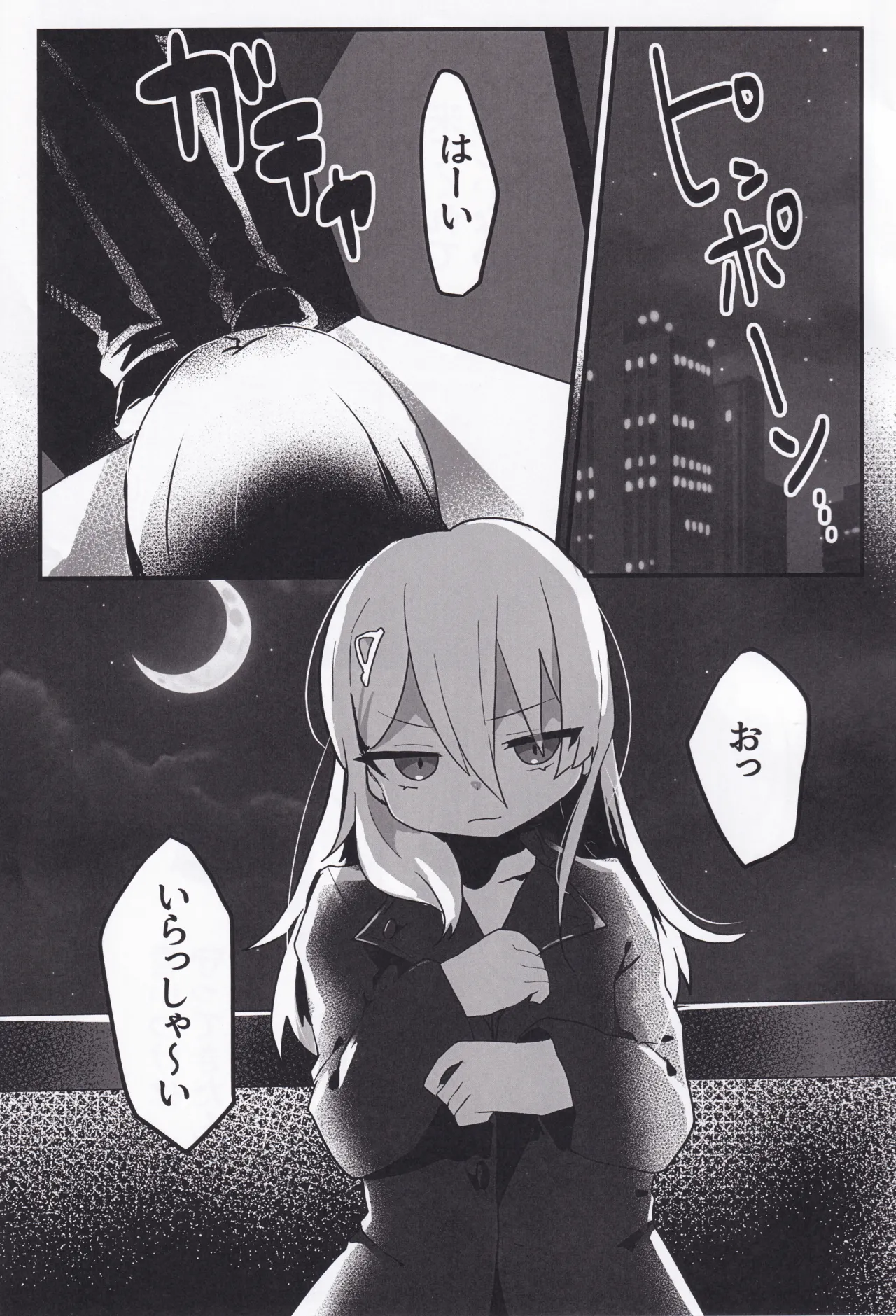 セツナ門開門だァ！！2 - page2