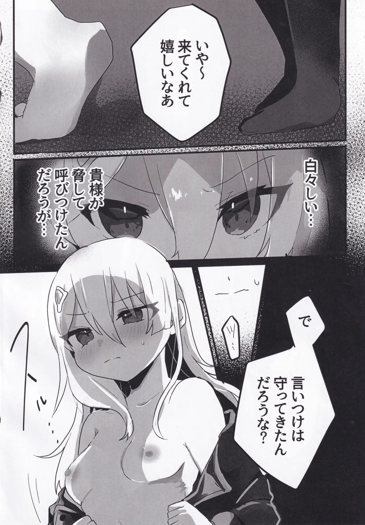 セツナ門開門だァ！！2 - page3