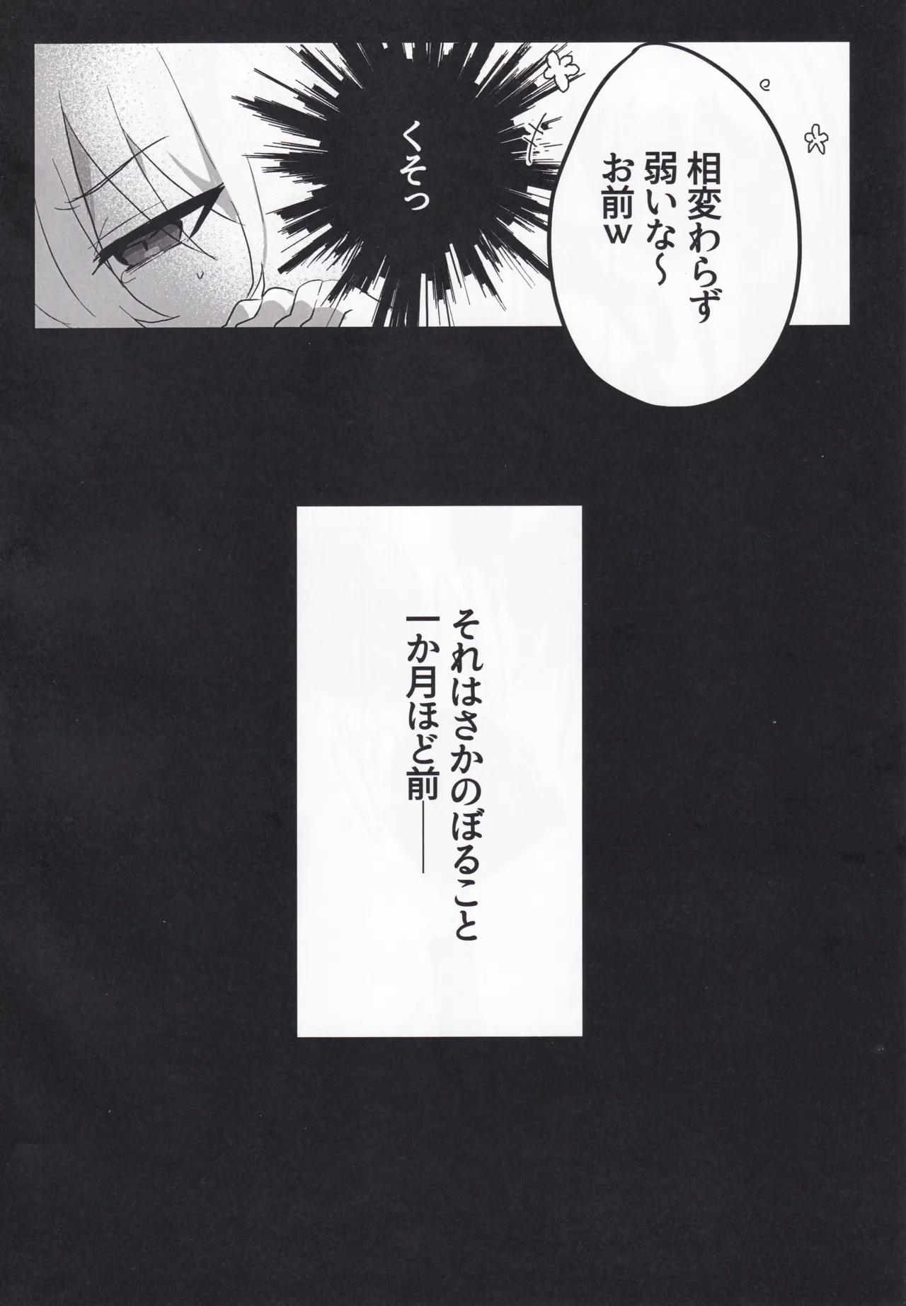 セツナ門開門だァ！！2 - page7