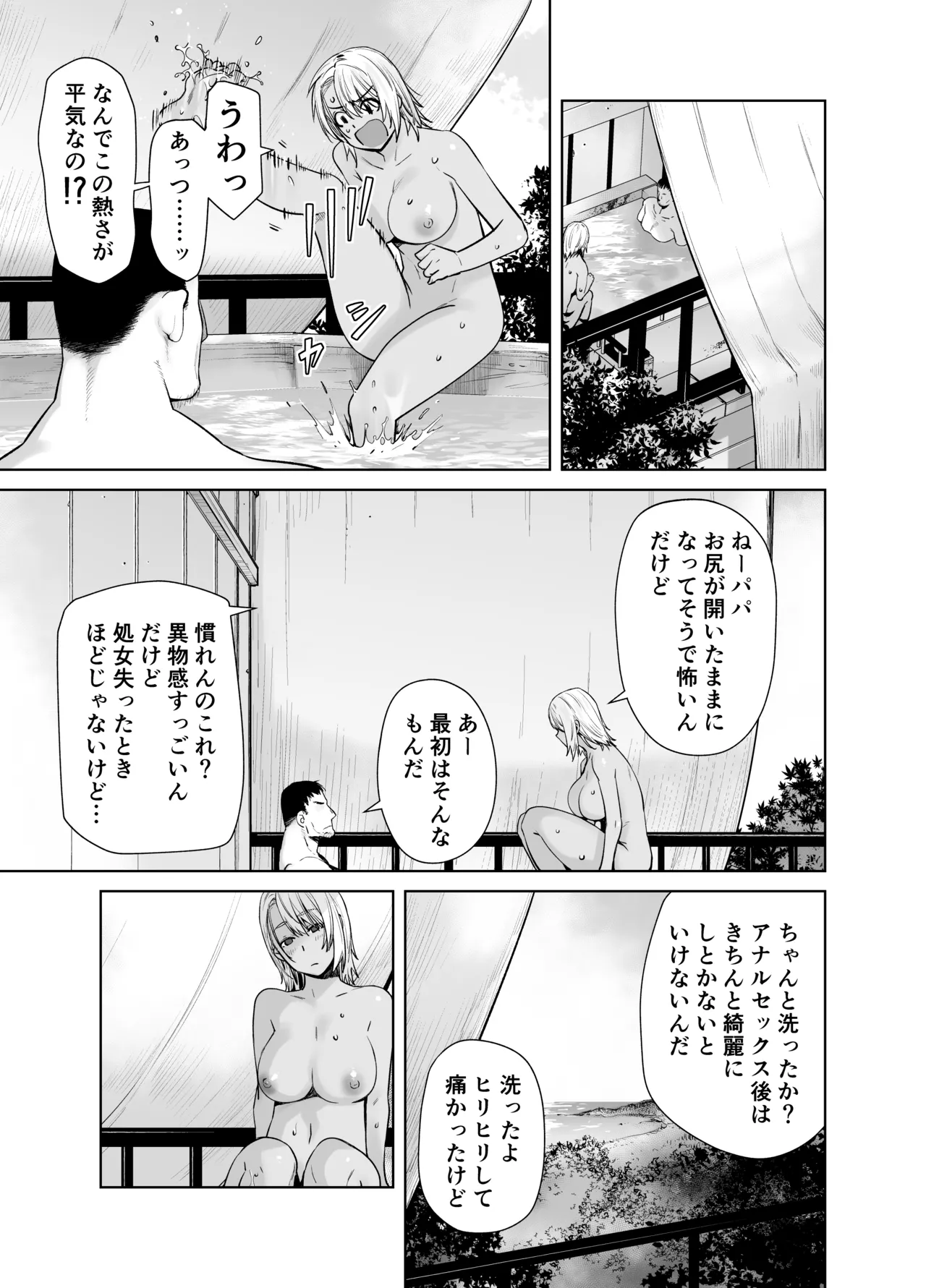 ギャル娘が父親との愛情ックス4 - page17