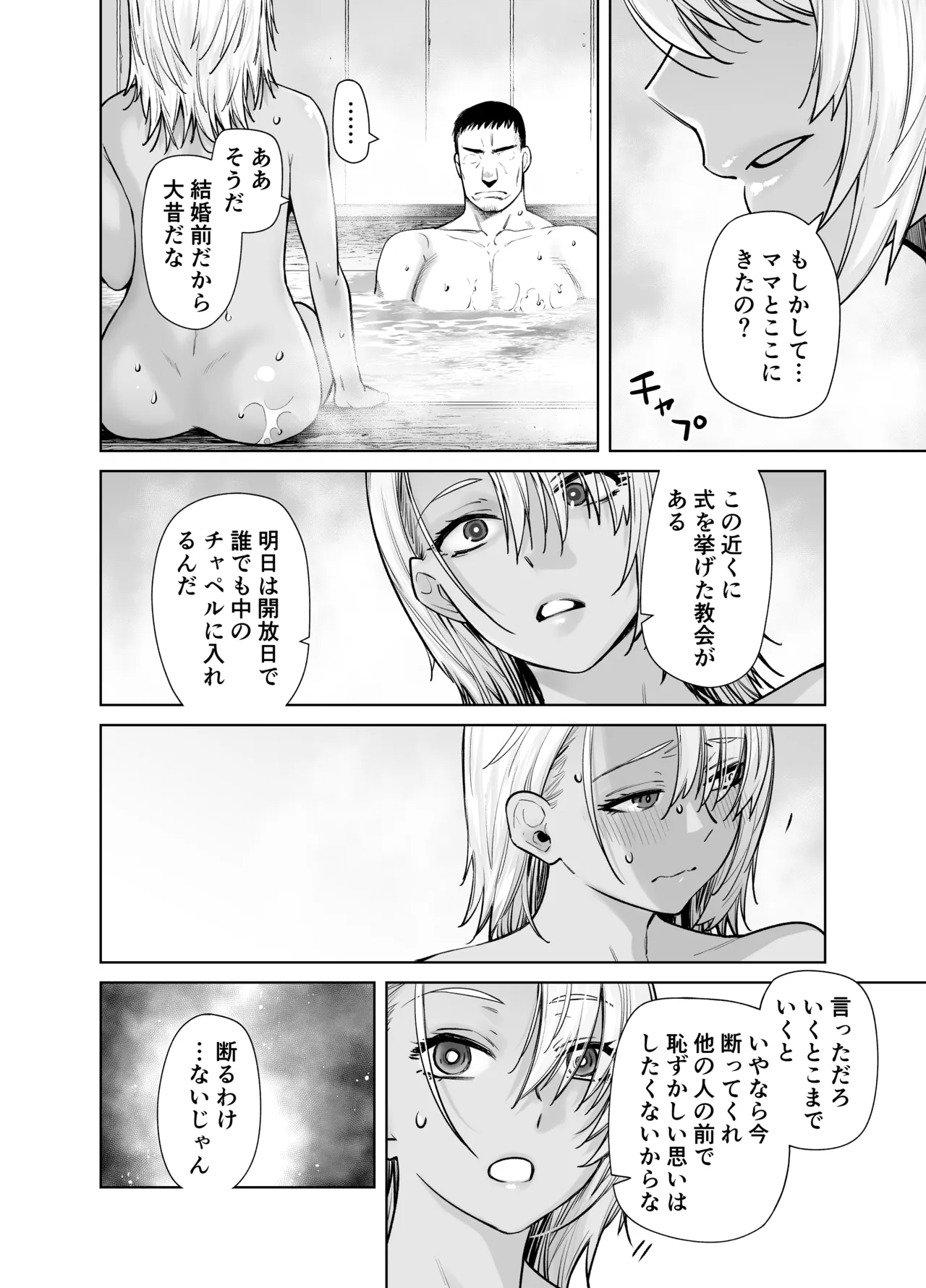ギャル娘が父親との愛情ックス4 - page18