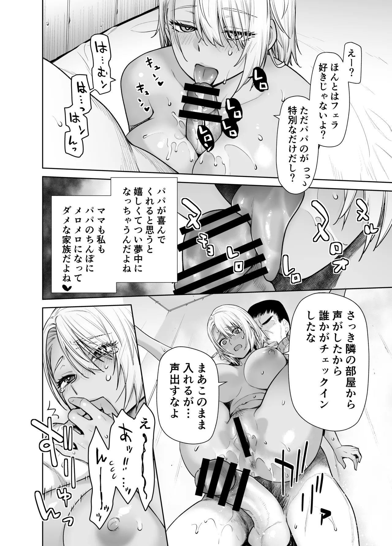 ギャル娘が父親との愛情ックス4 - page20