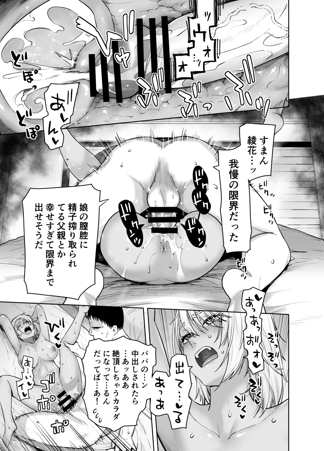 ギャル娘が父親との愛情ックス4 - page25
