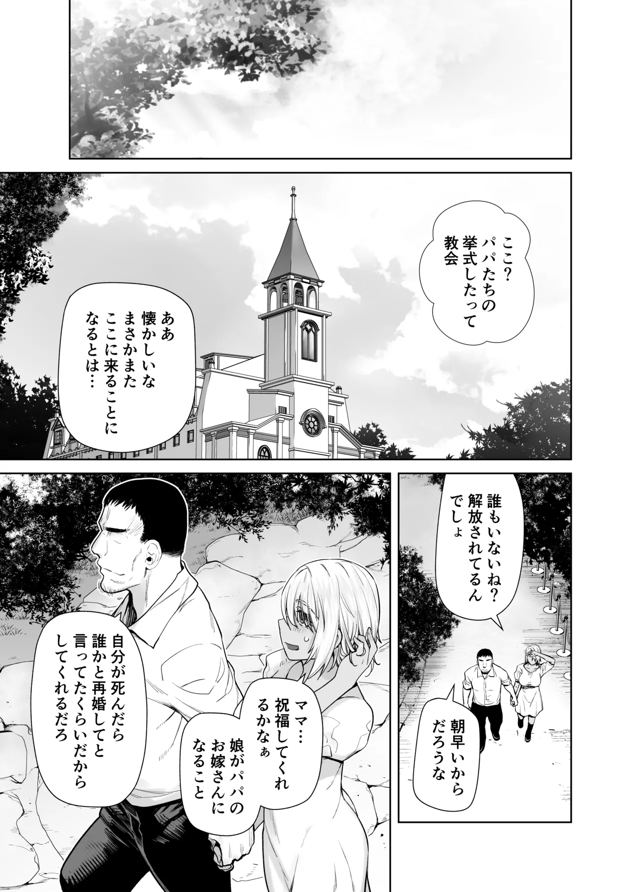 ギャル娘が父親との愛情ックス4 - page33