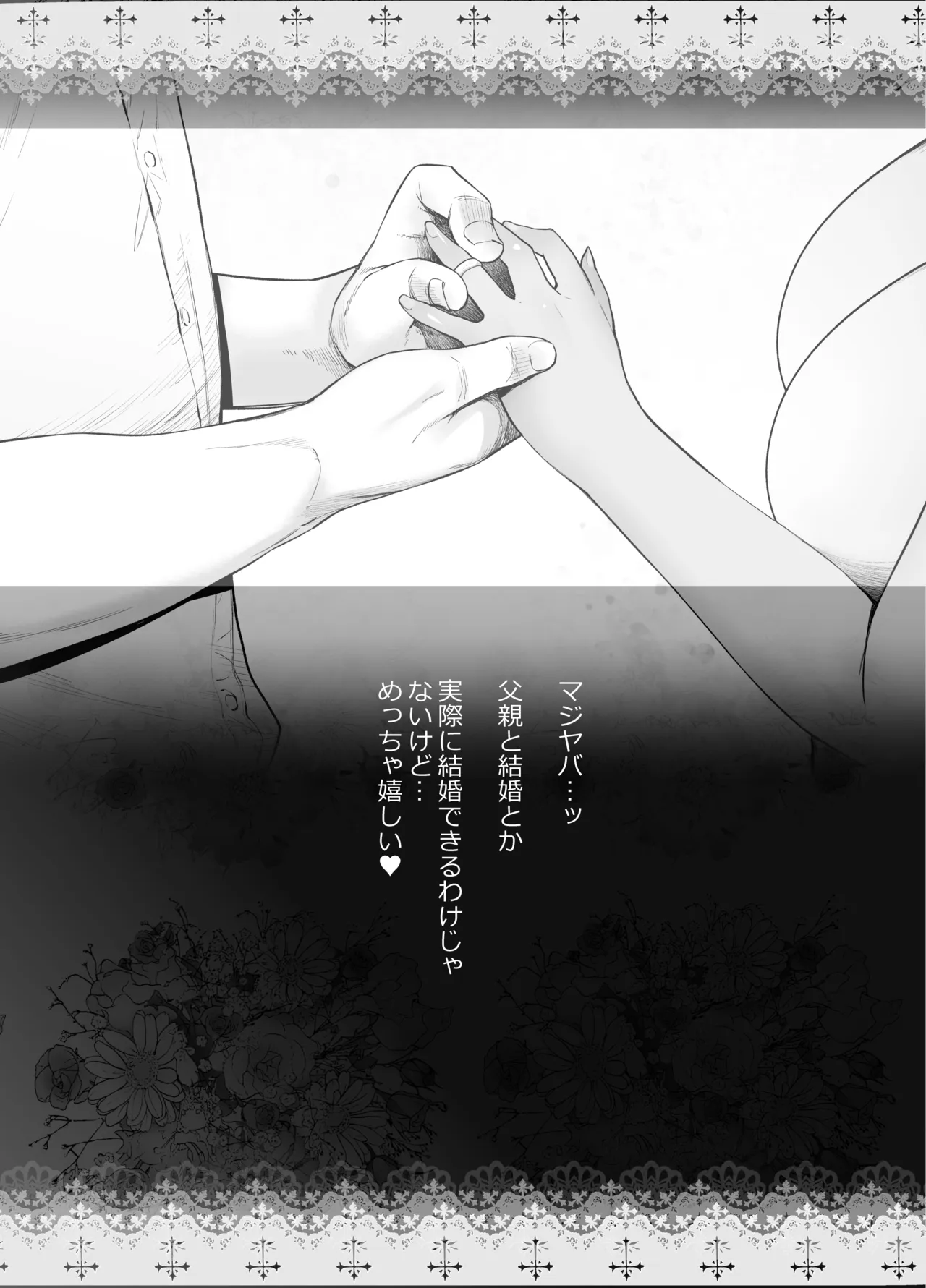ギャル娘が父親との愛情ックス4 - page35