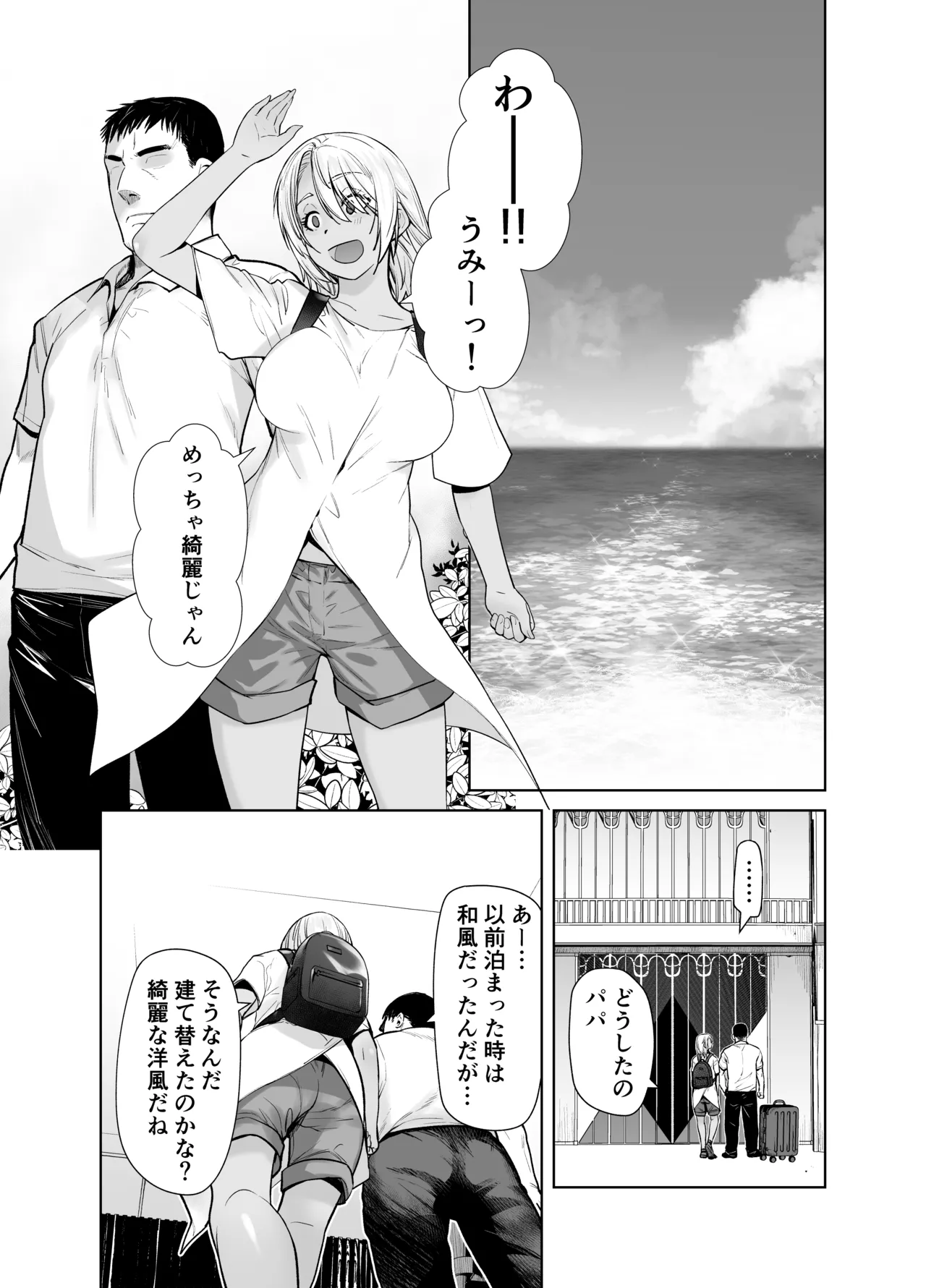 ギャル娘が父親との愛情ックス4 - page5