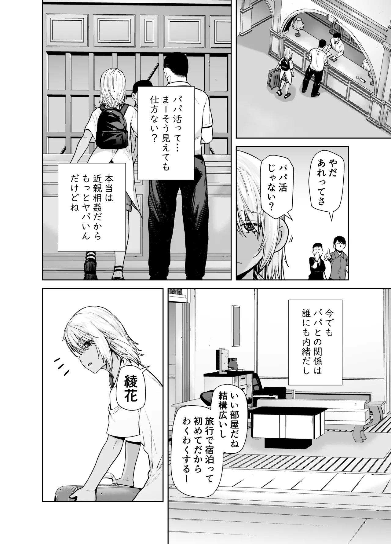 ギャル娘が父親との愛情ックス4 - page6