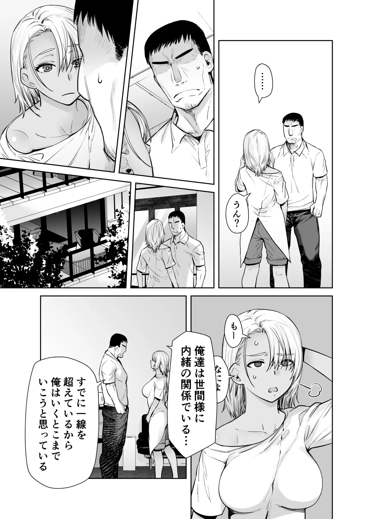 ギャル娘が父親との愛情ックス4 - page7