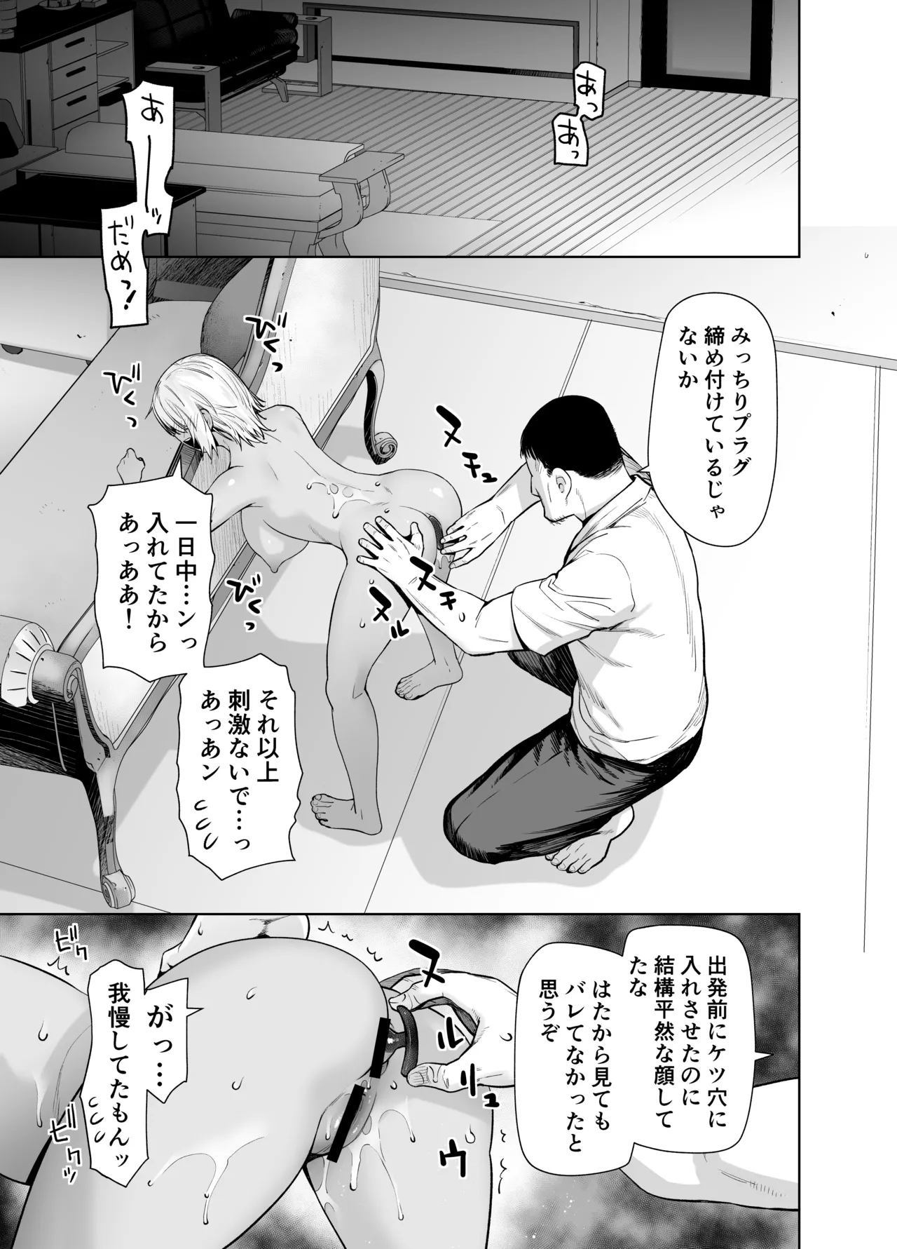 ギャル娘が父親との愛情ックス4 - page9