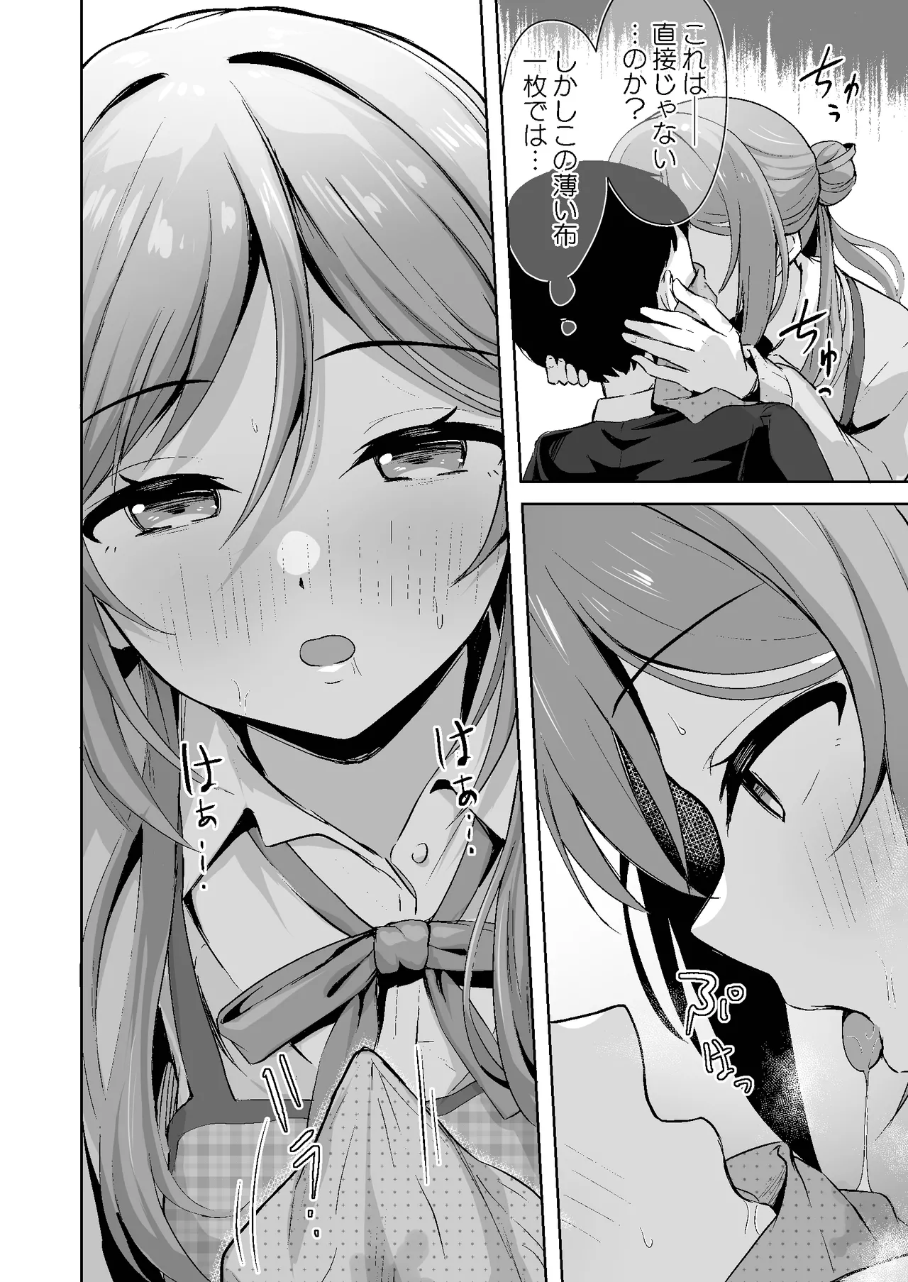 恋人契約と本気の温度 - page10