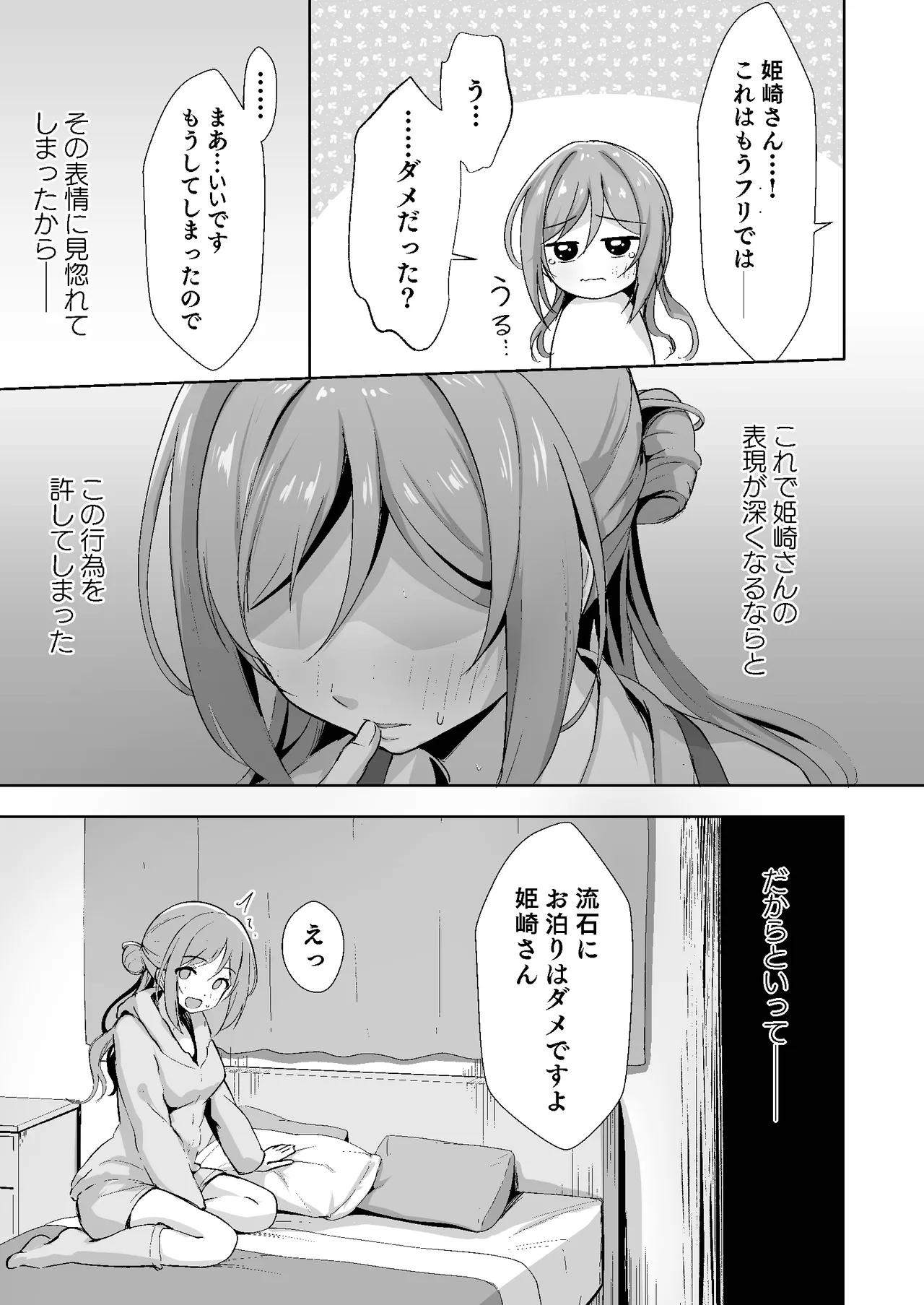恋人契約と本気の温度 - page11