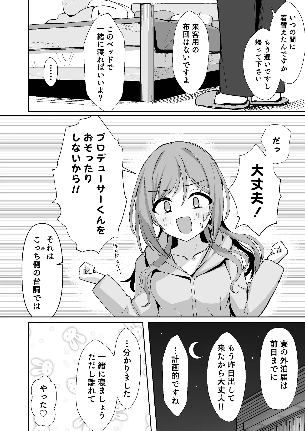 恋人契約と本気の温度 - page12